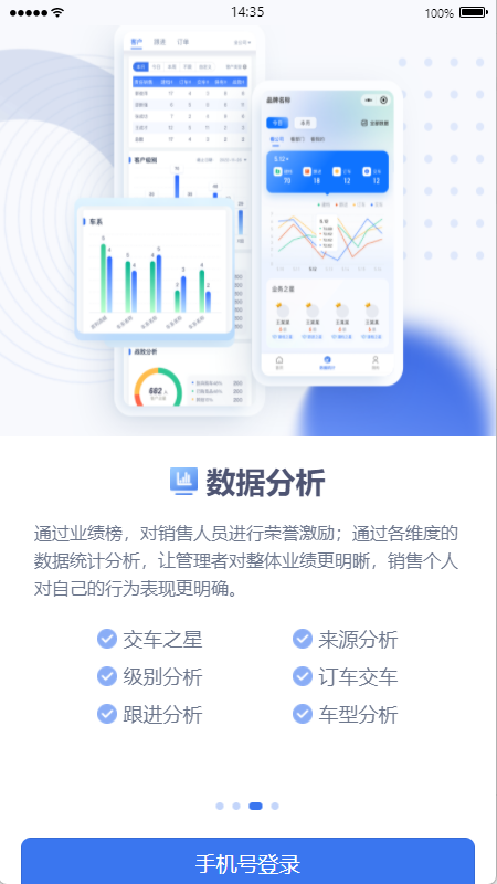 立客CRM截图