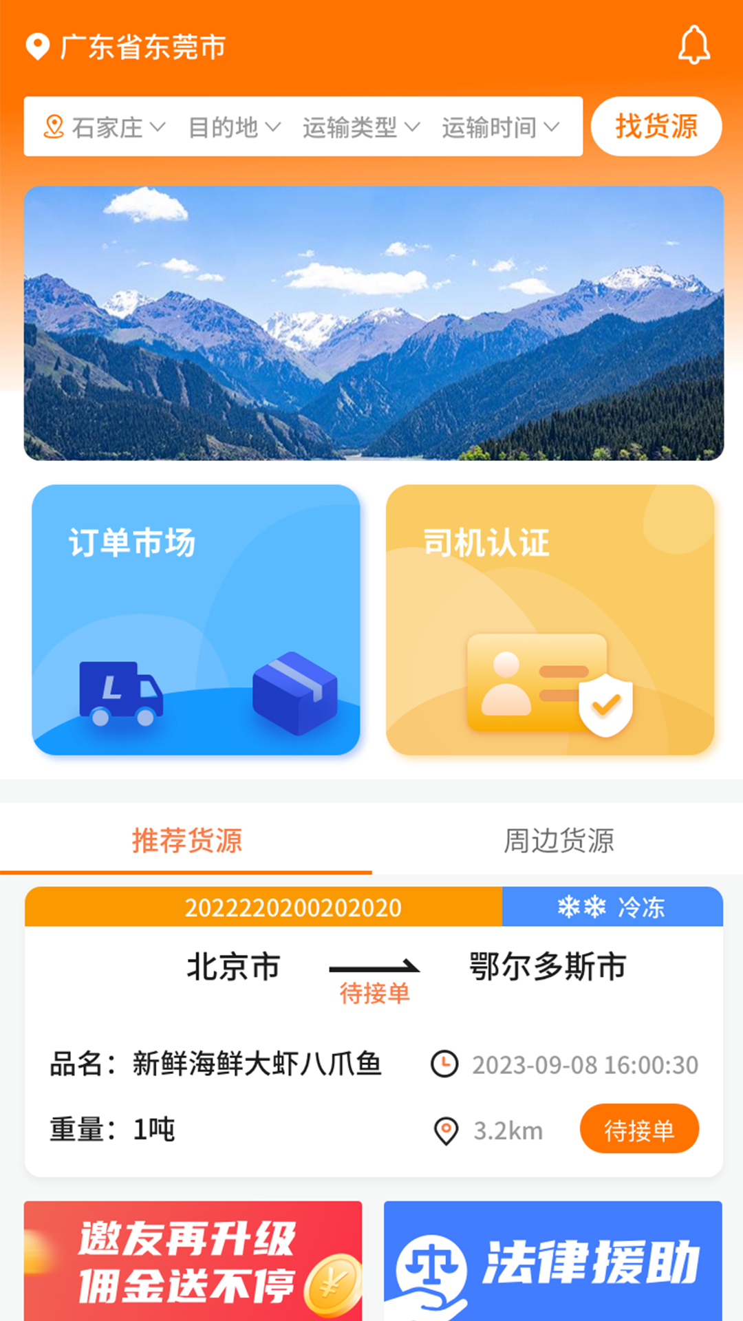 掌运e通司机版截图
