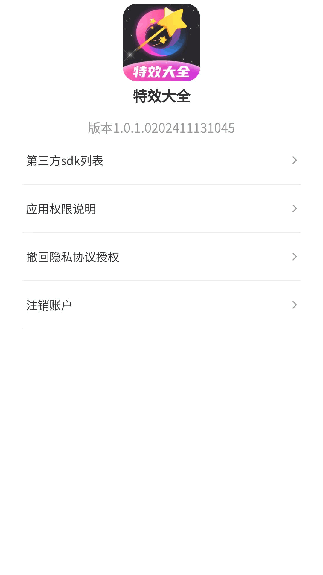 特效大全截图