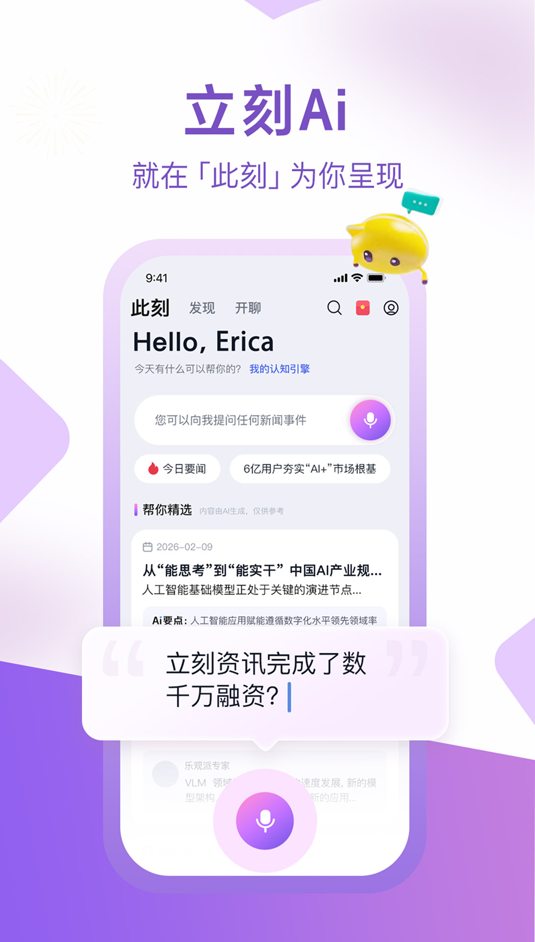 立刻资讯截图