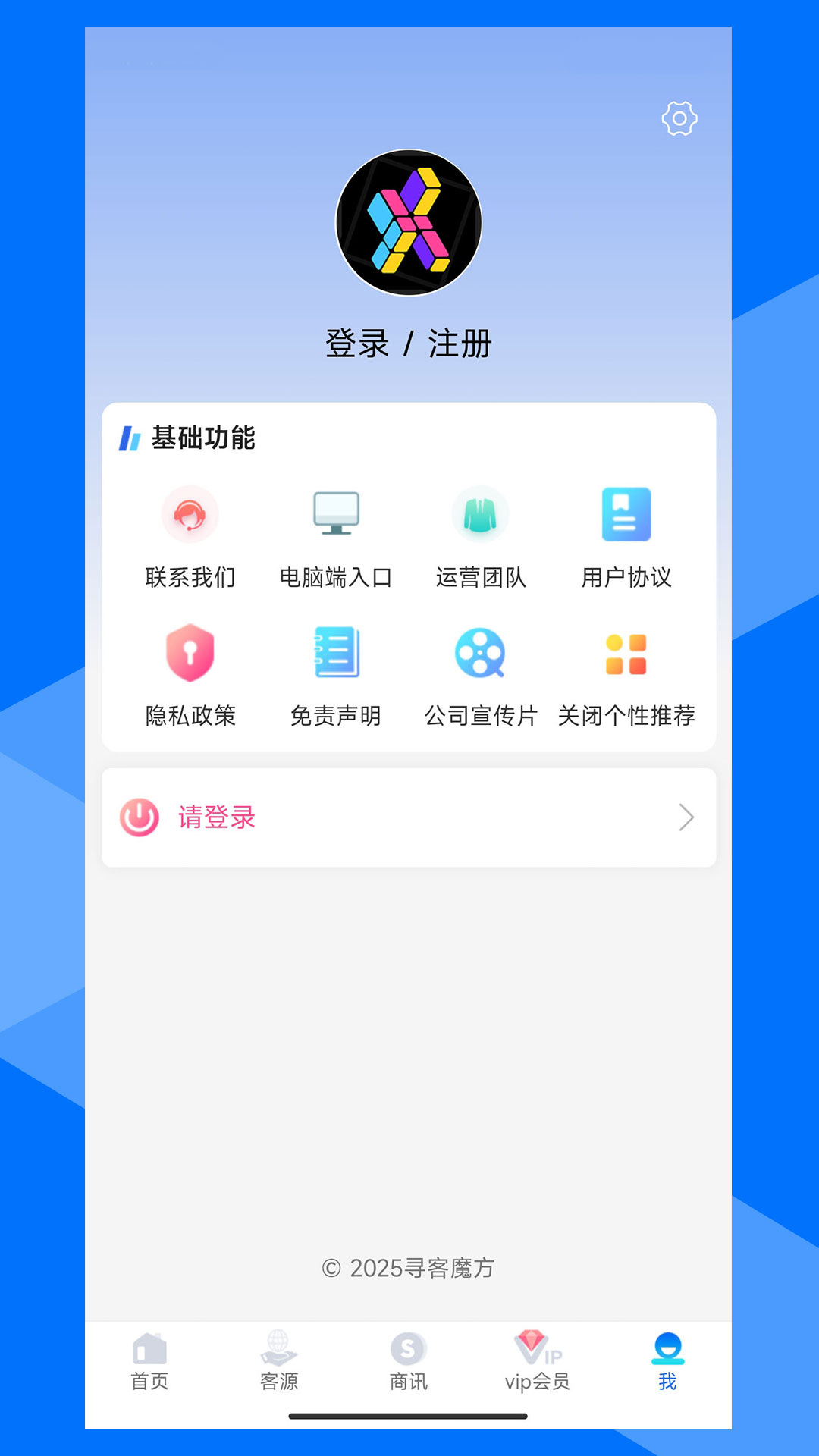 寻客魔方截图