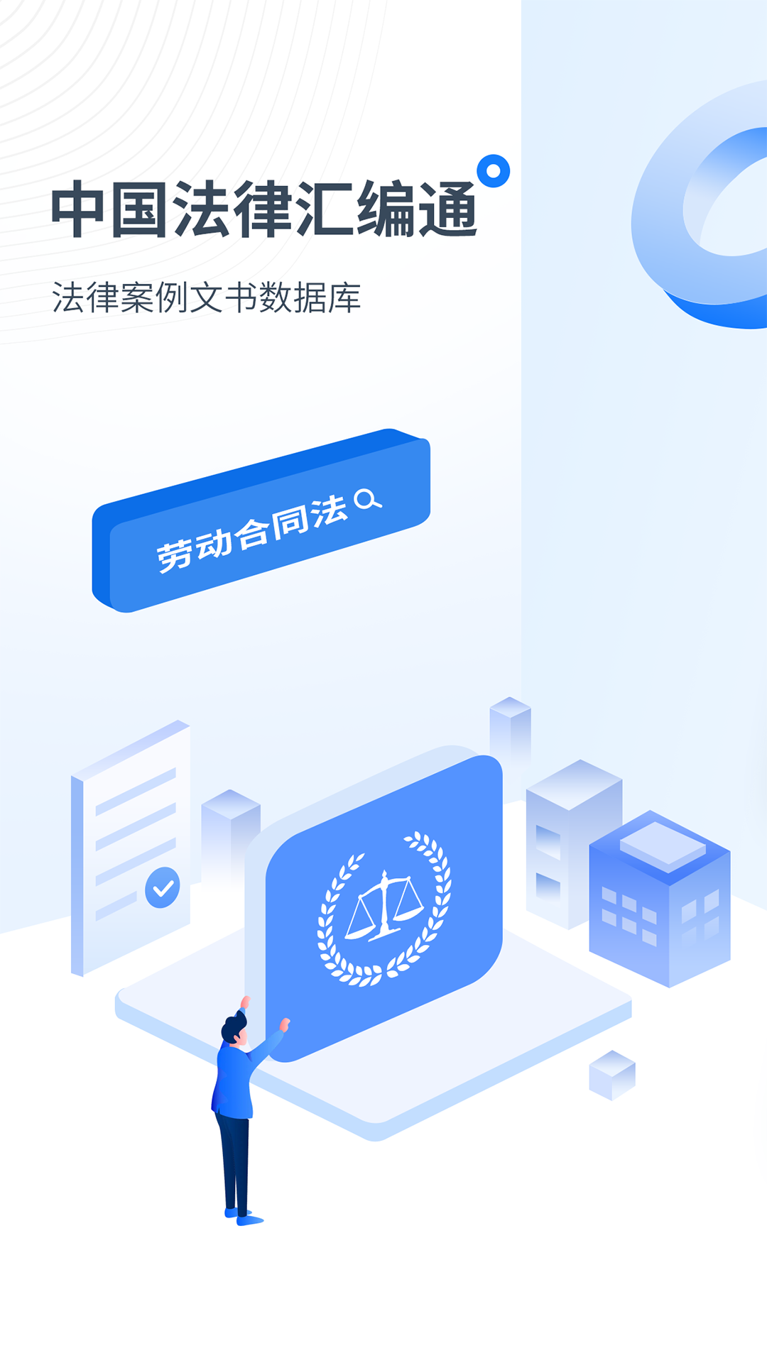 全国法律截图