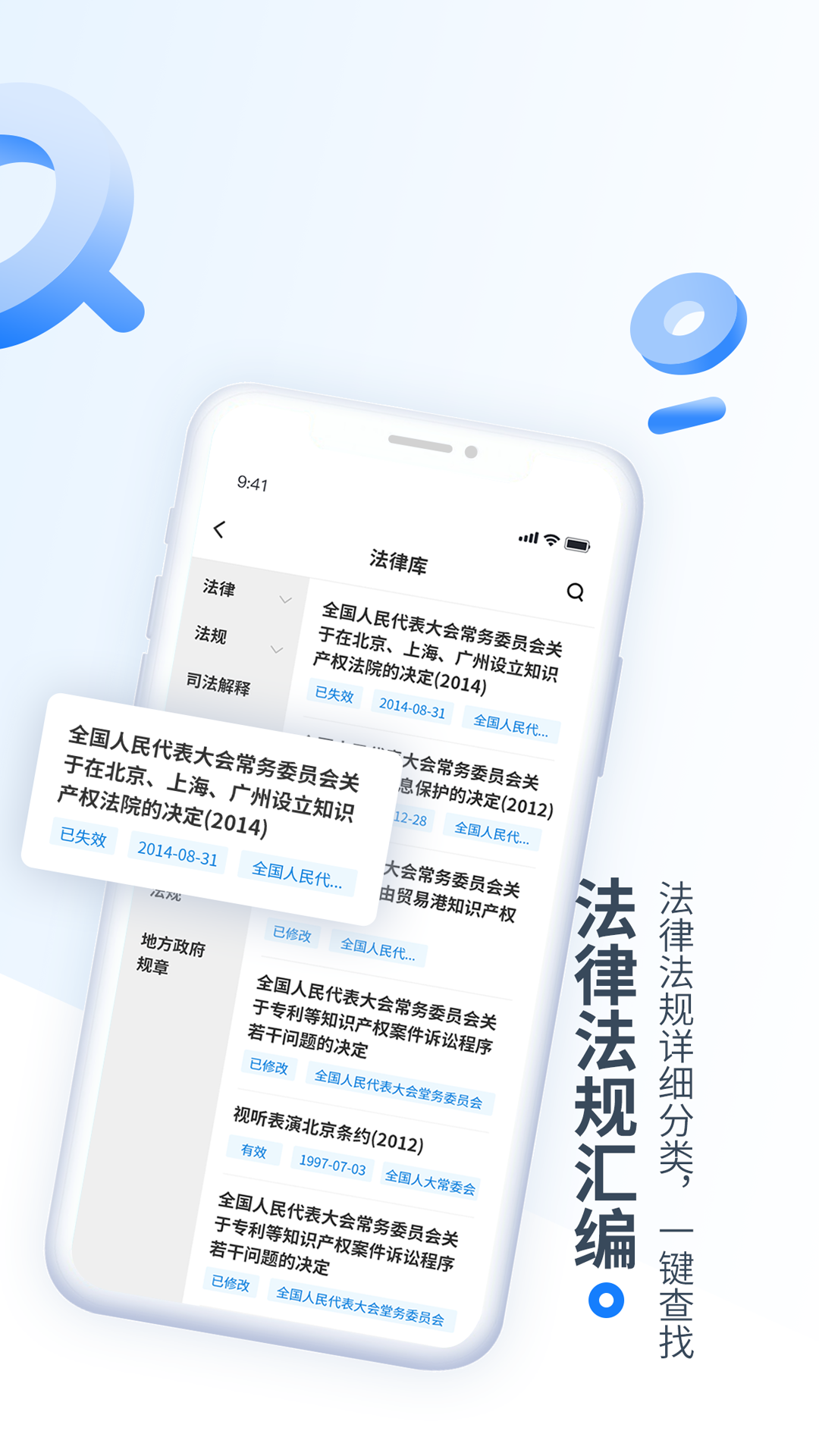 全国法律截图