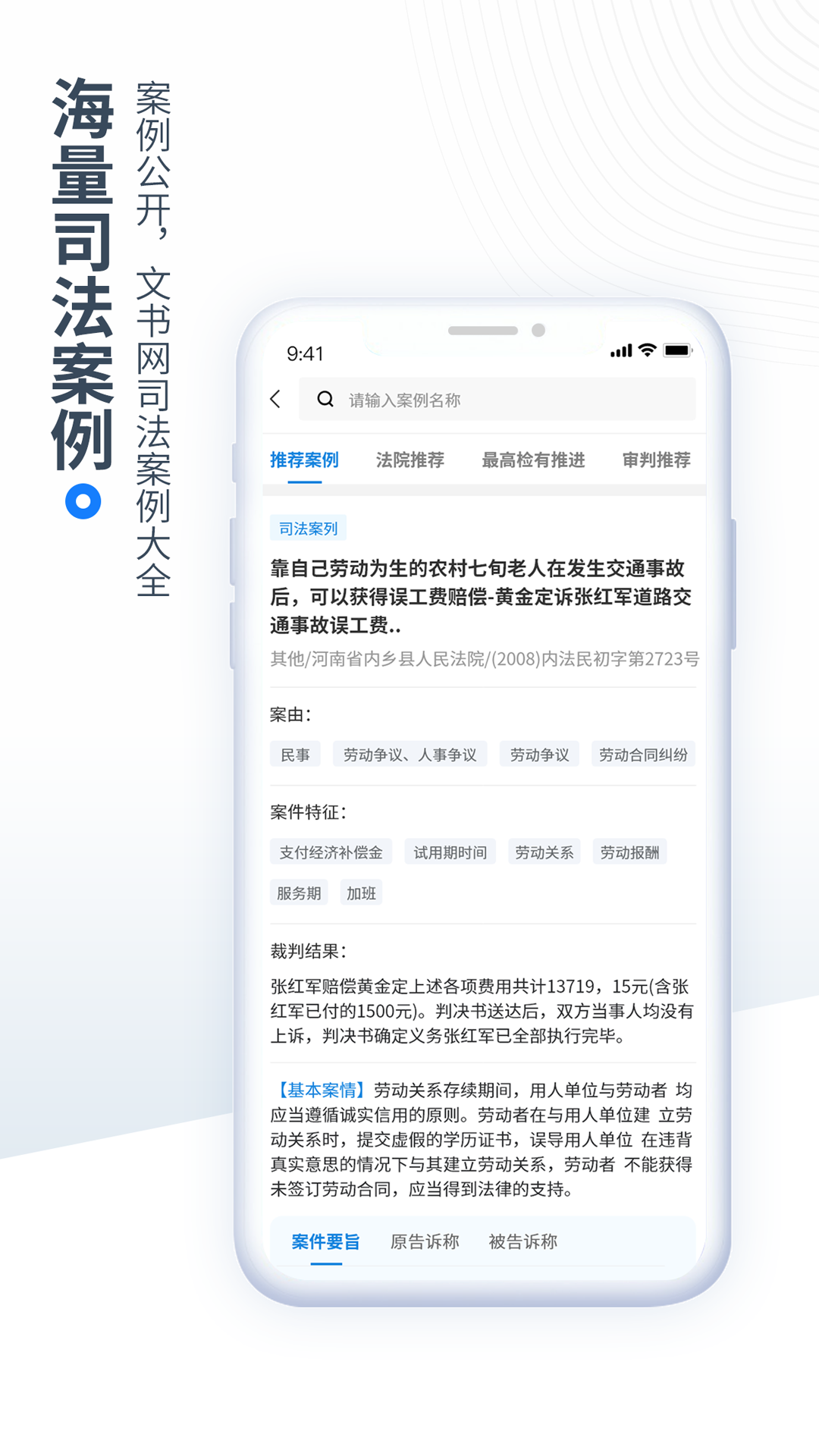 全国法律截图