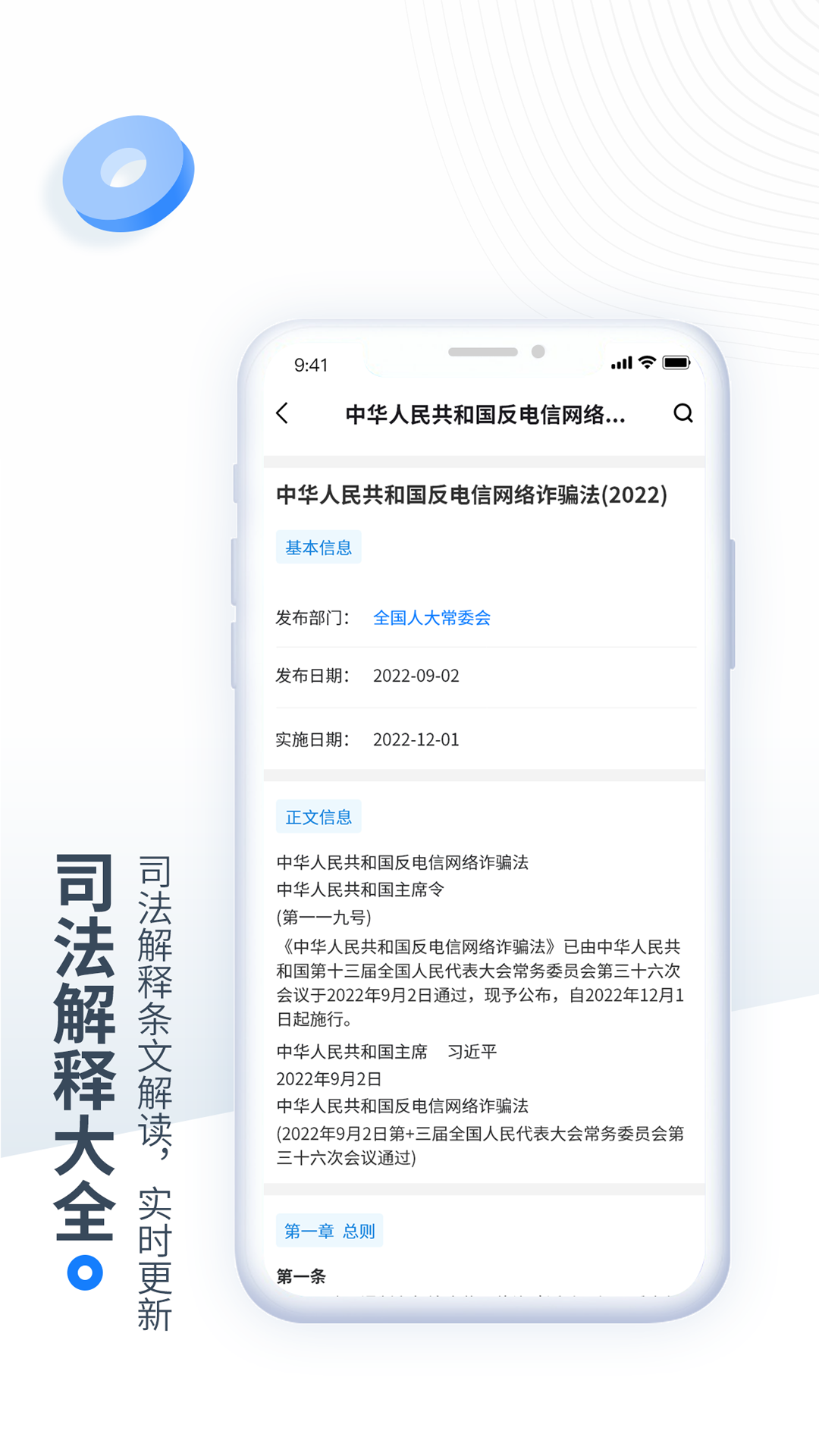 全国法律截图