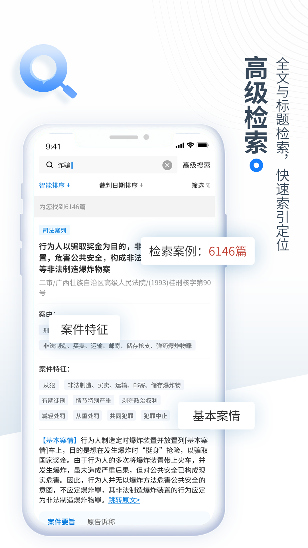全国法律截图