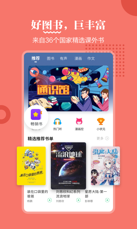 掌阅课外书截图