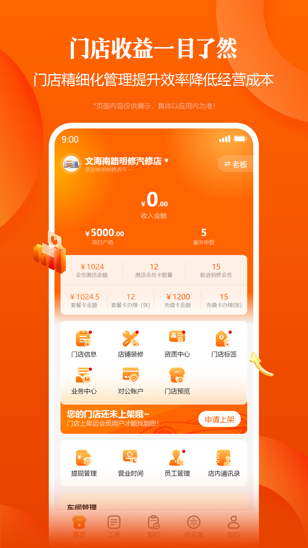 明修智慧门店截图