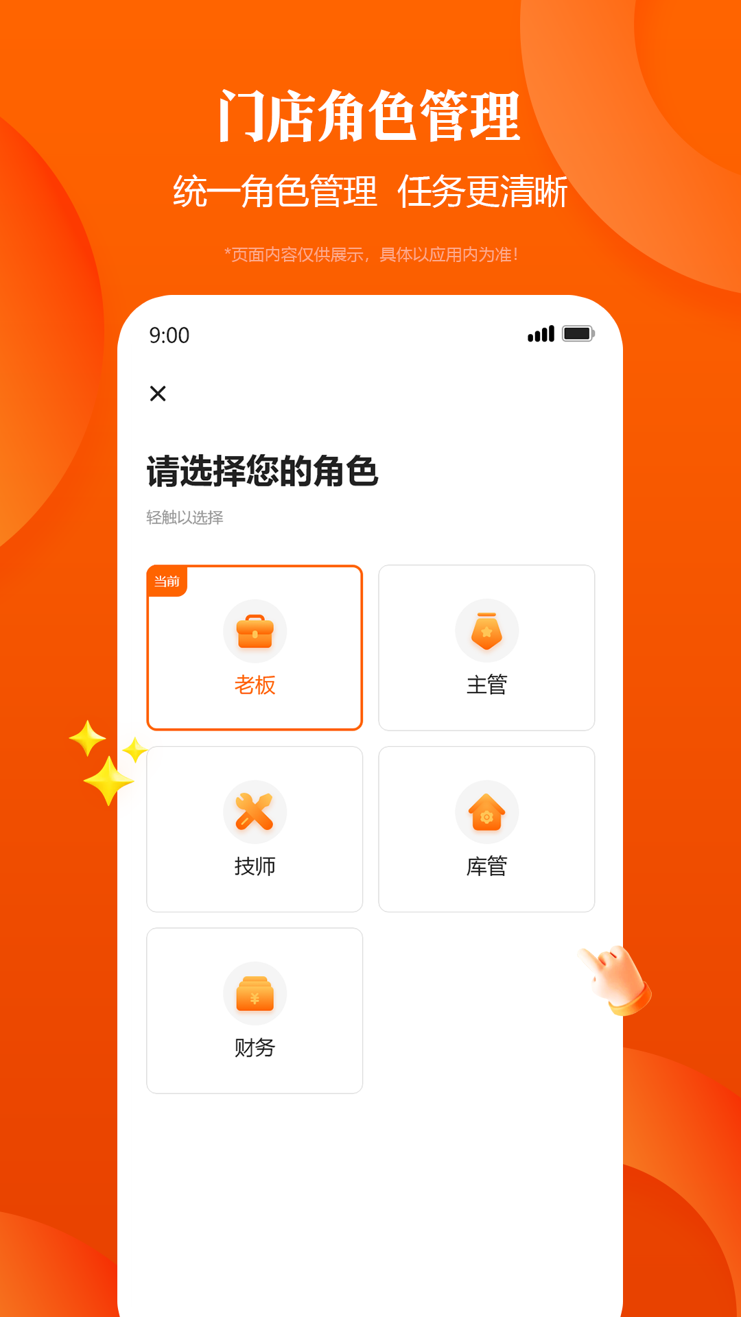 明修智慧门店截图