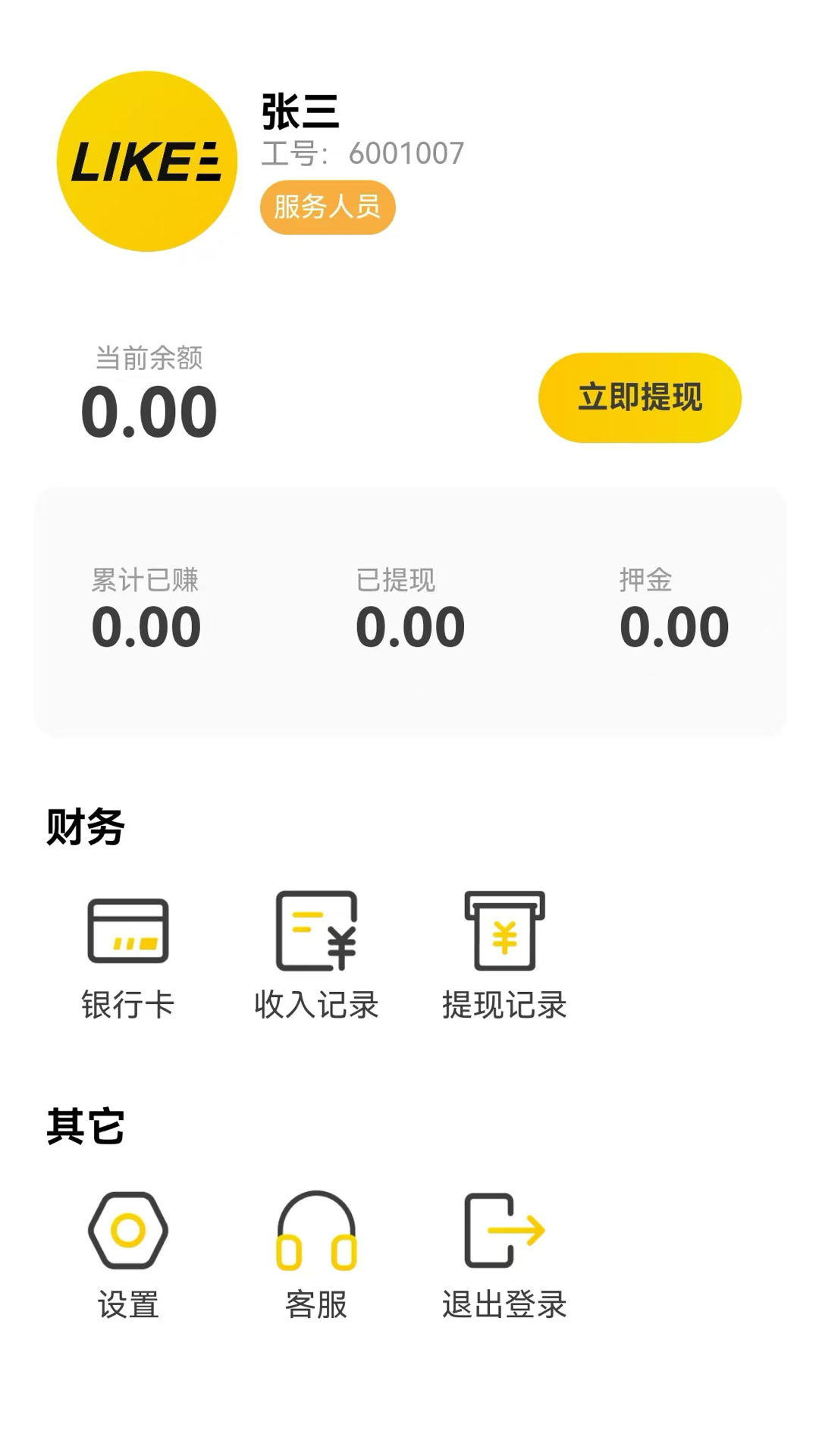 立刻服务截图