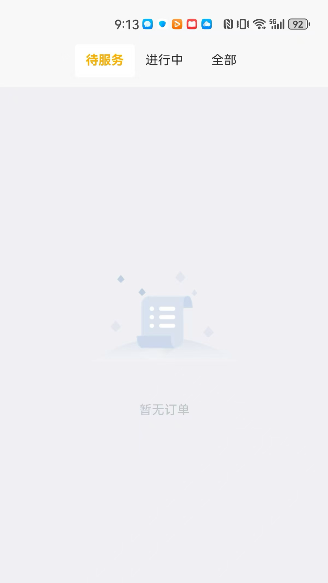 立刻服务截图
