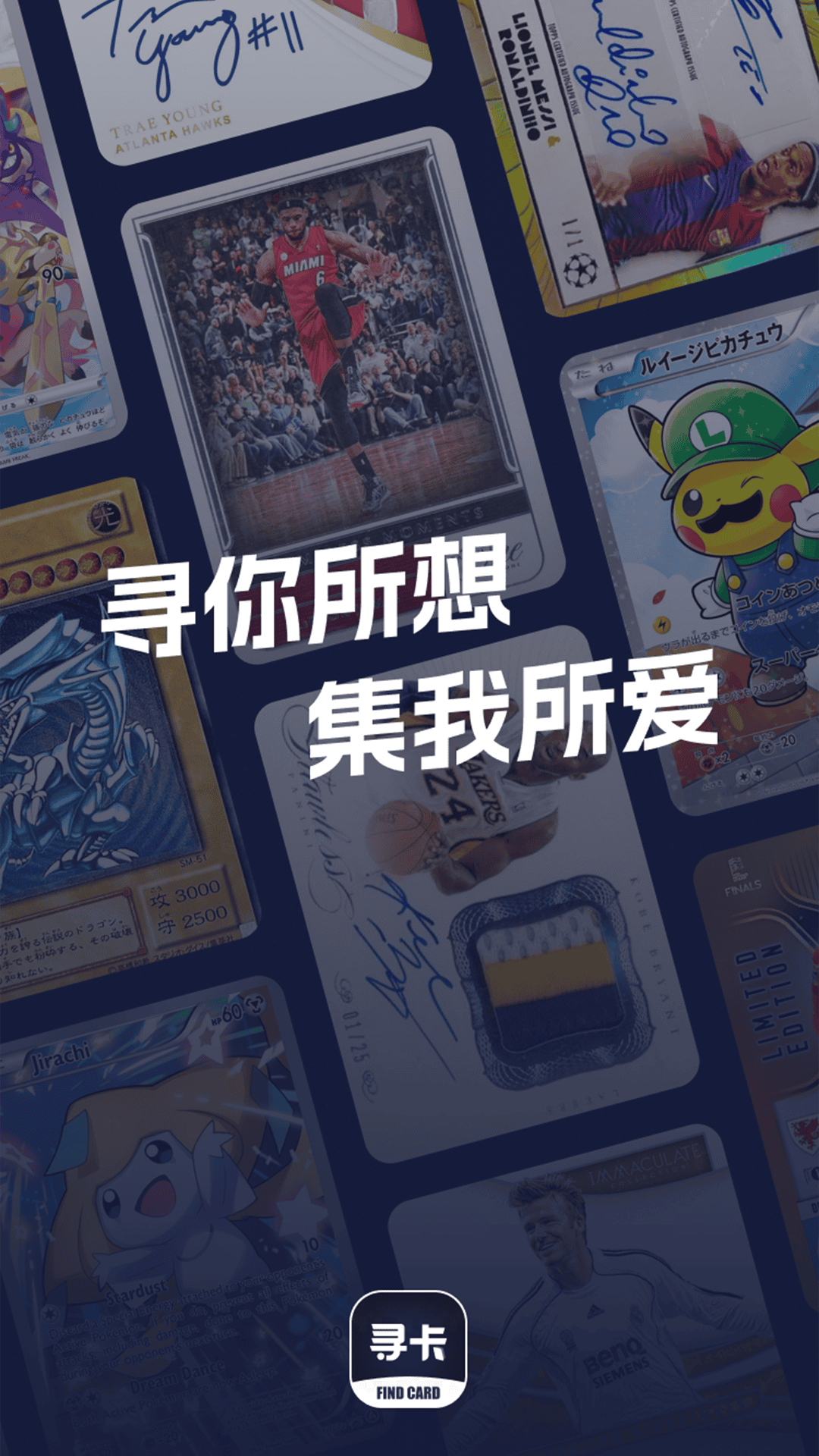 寻卡截图