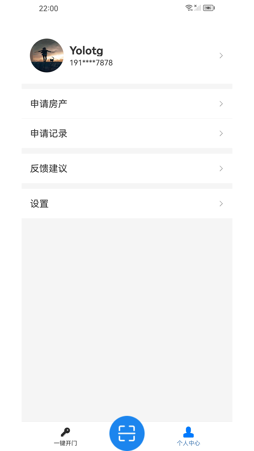 明星管家Pro截图