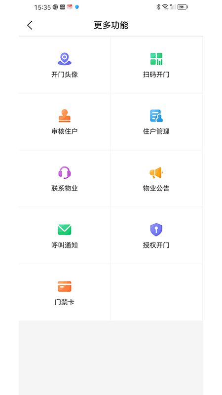 明星管家截图