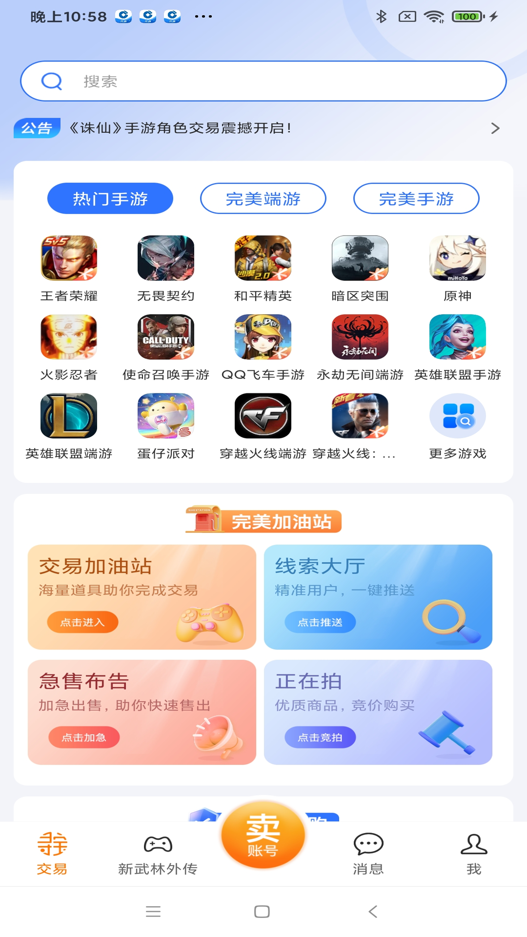 寻宝网交易截图