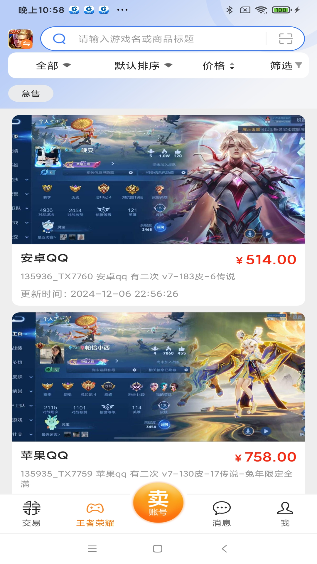 寻宝网交易截图