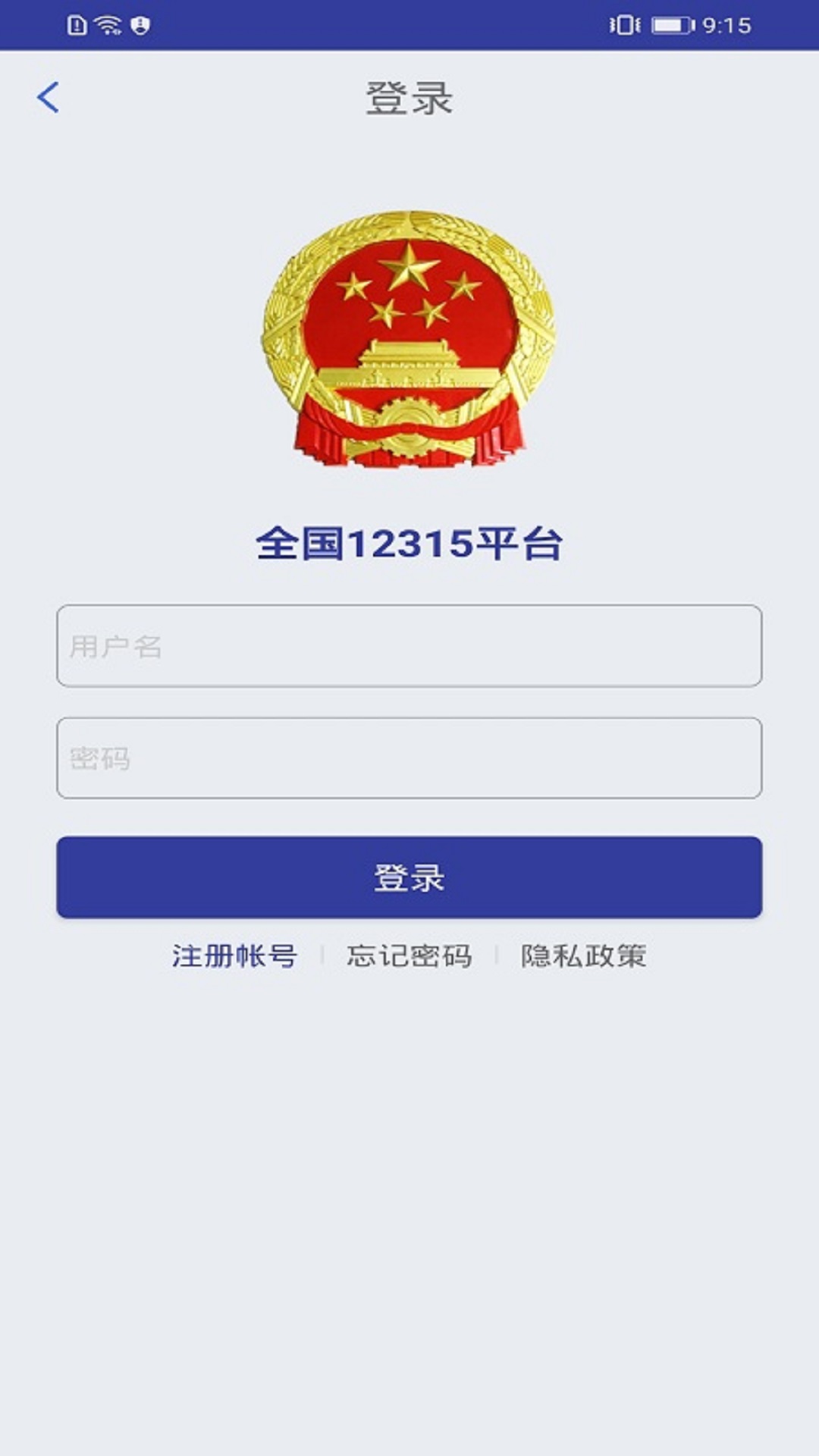 全国12315平台截图