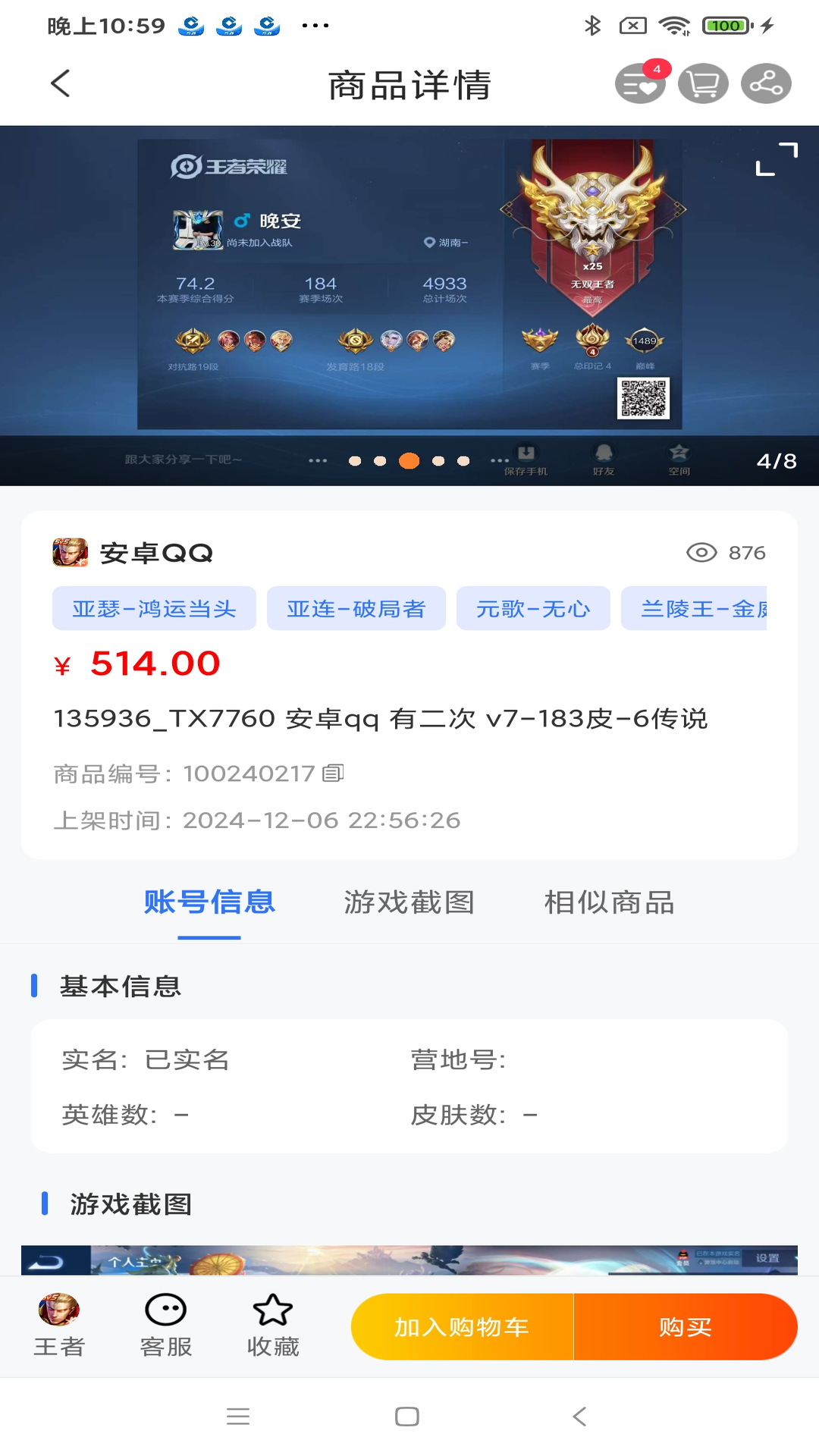 寻宝网交易截图