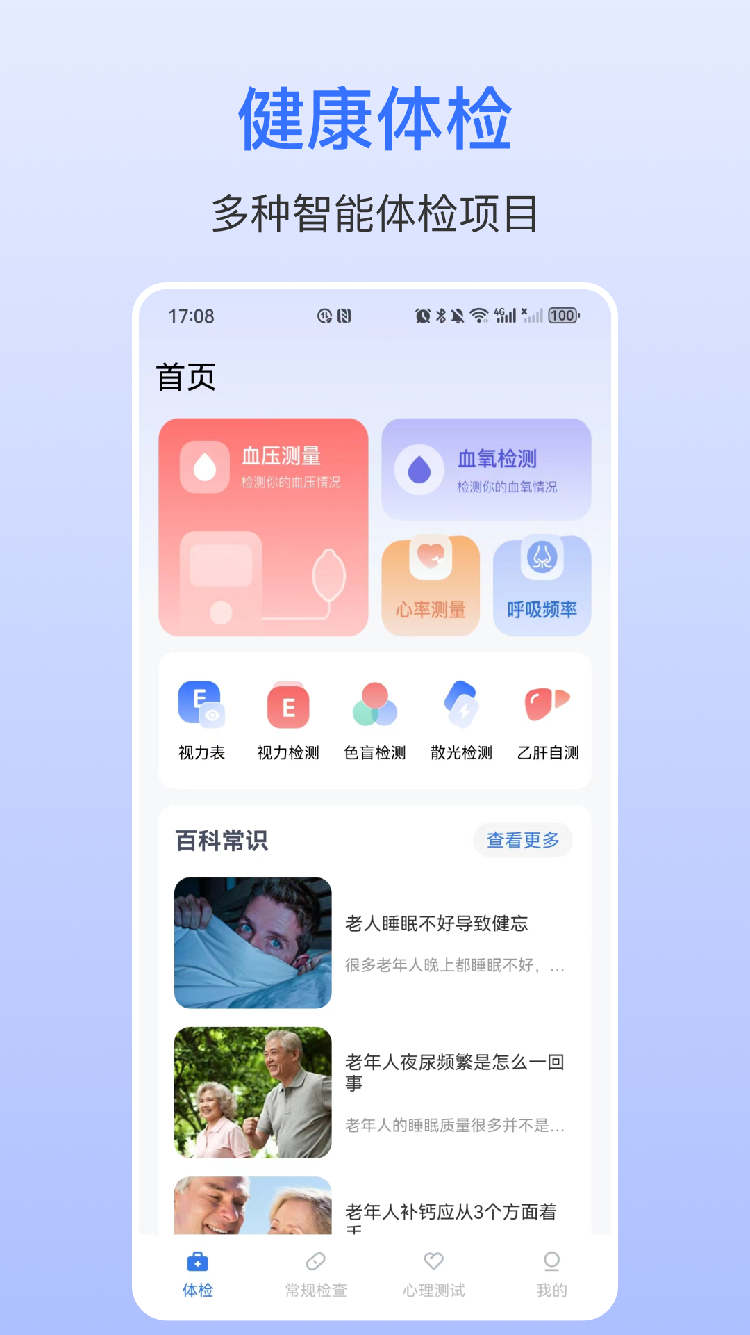血压仪截图