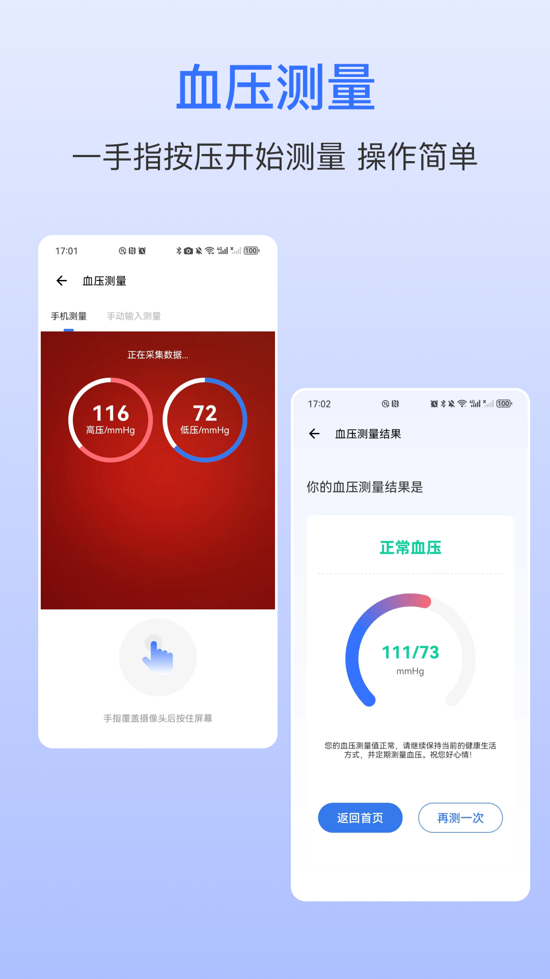 血压仪截图