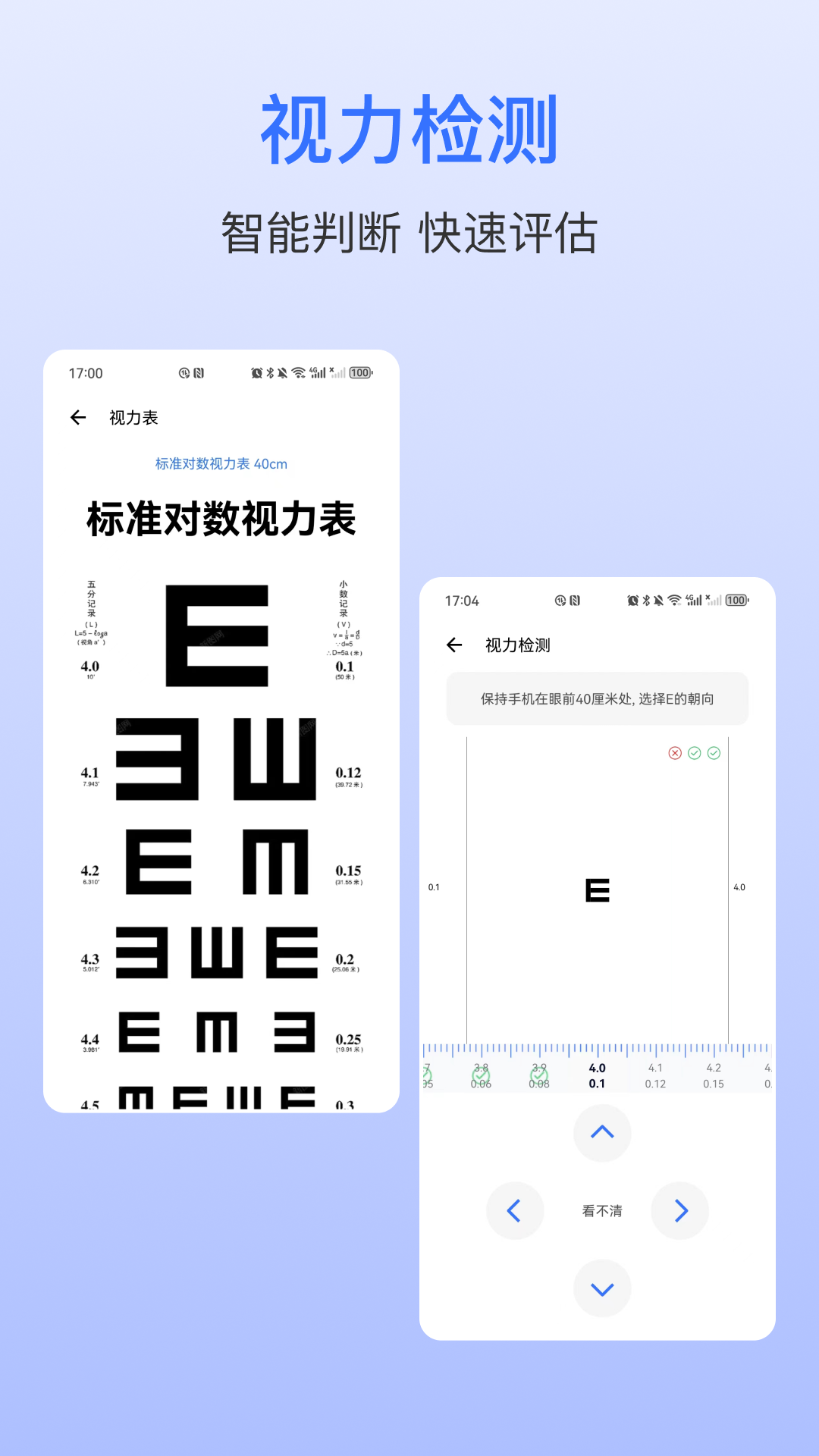 血压仪截图