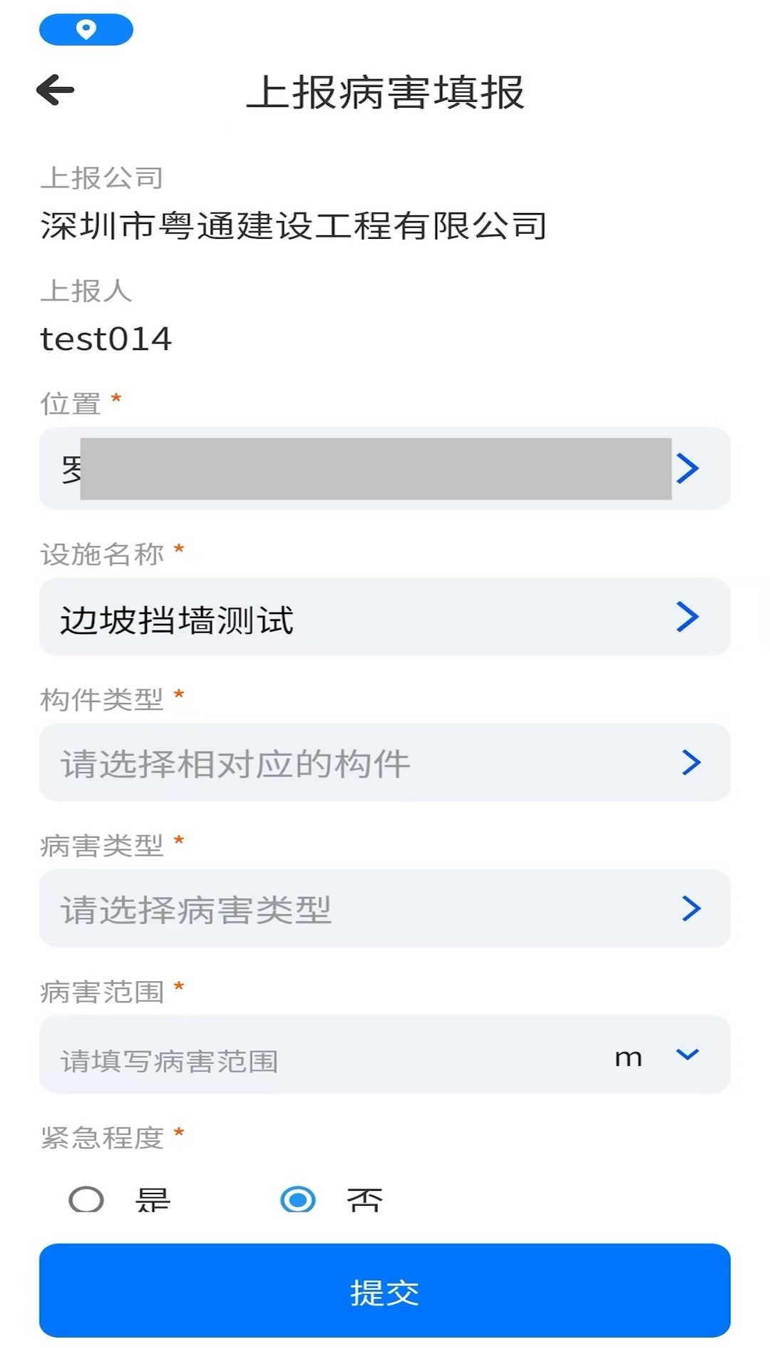 特区建工智慧管养截图