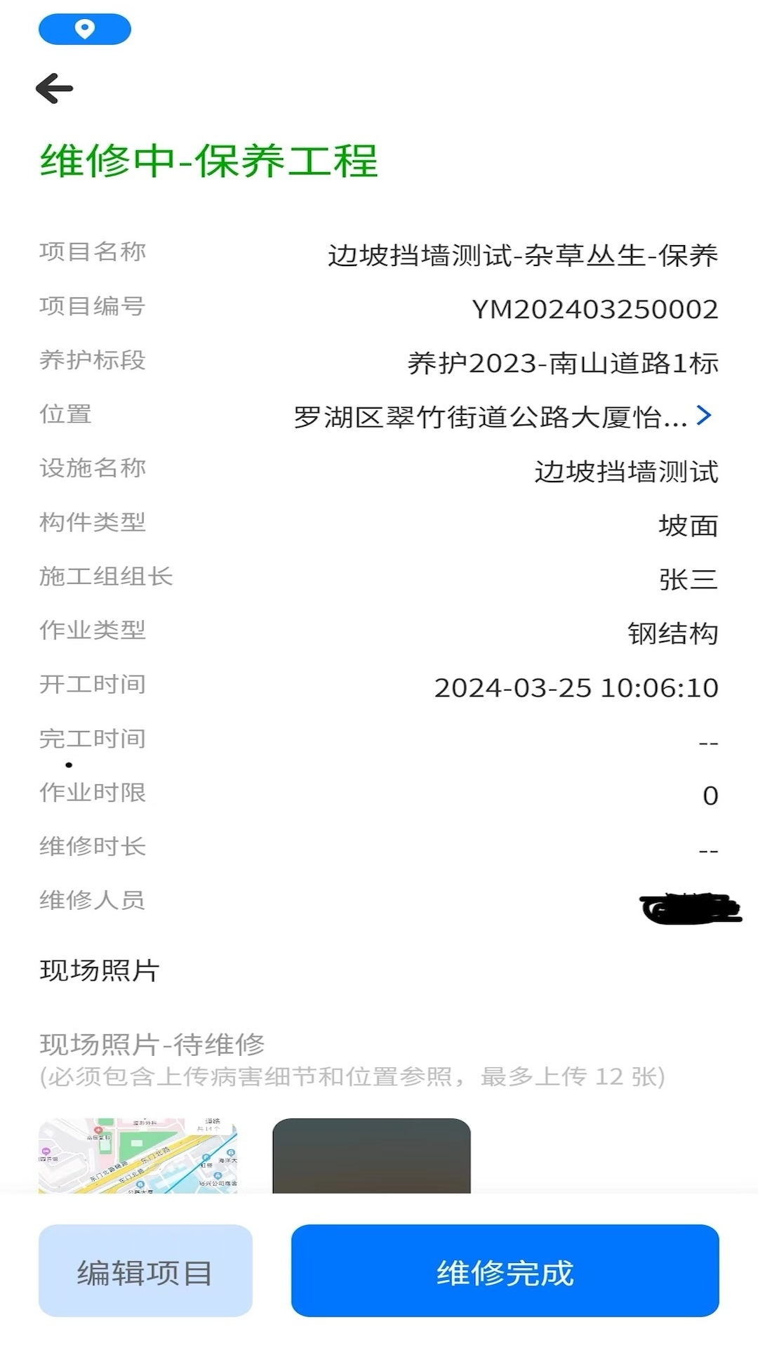 特区建工智慧管养截图