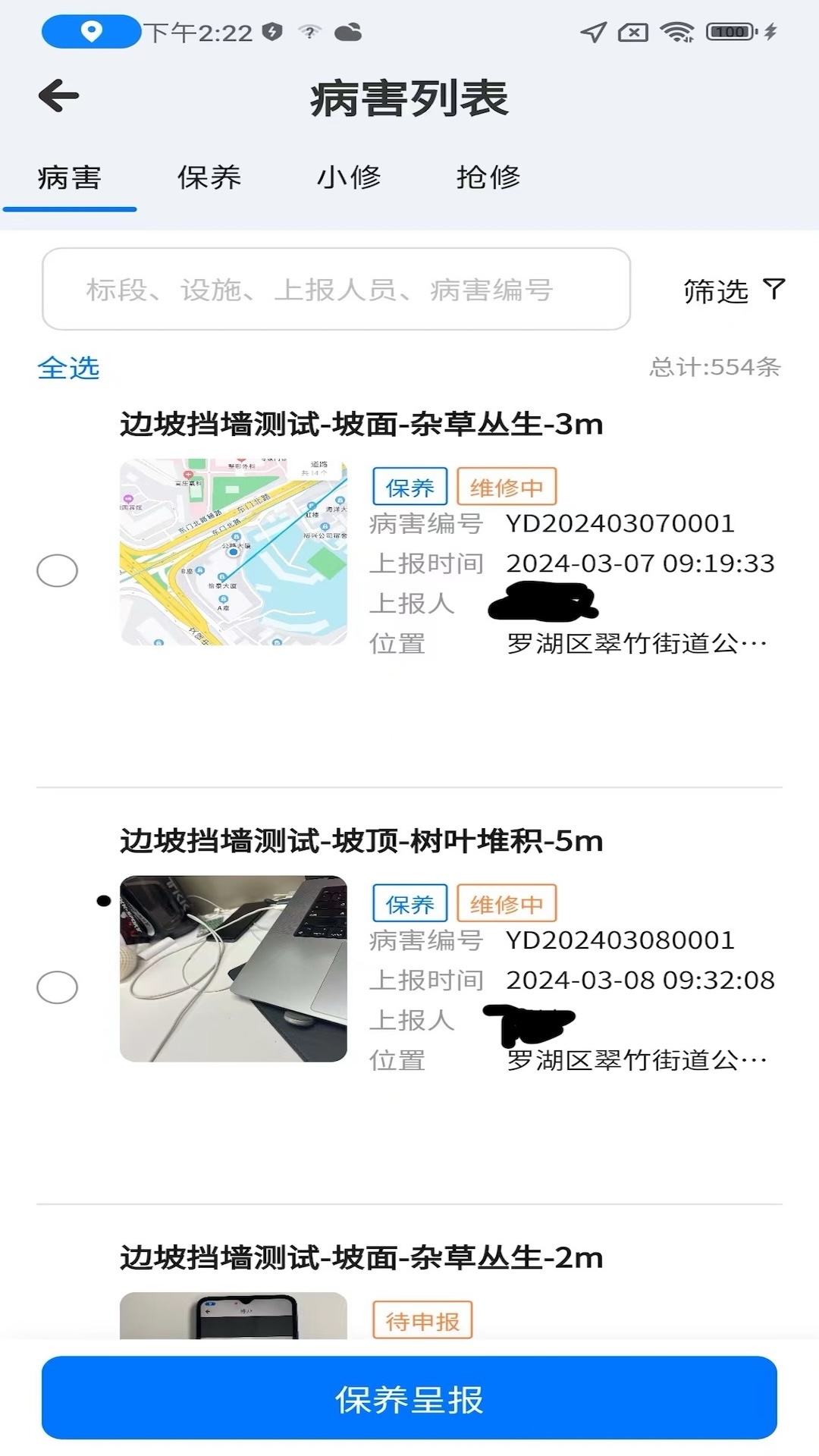 特区建工智慧管养截图