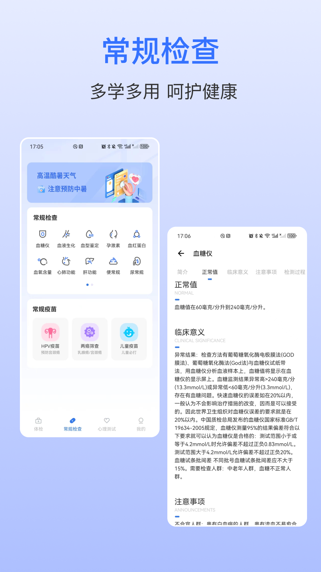 血压仪截图