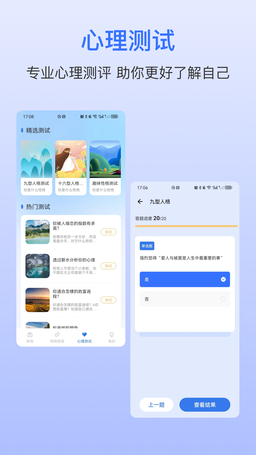 血压仪截图
