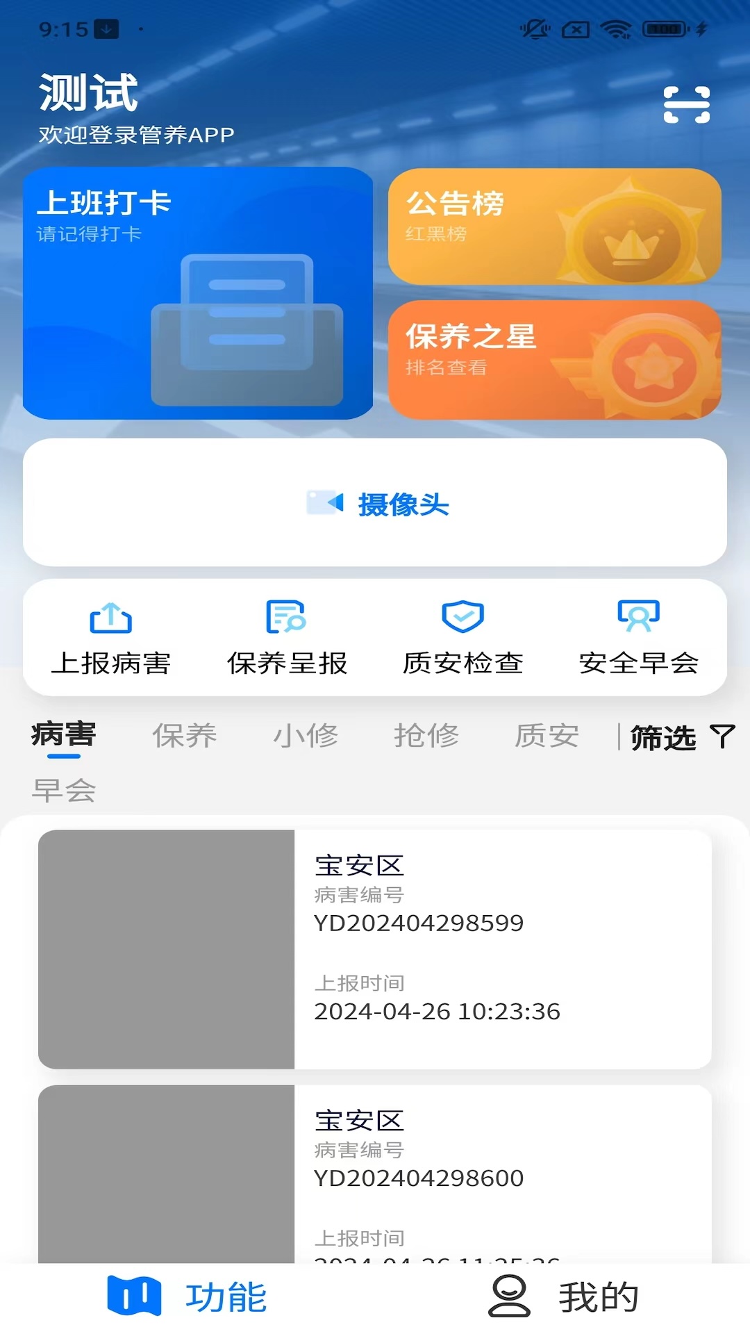 特区建工智慧管养截图