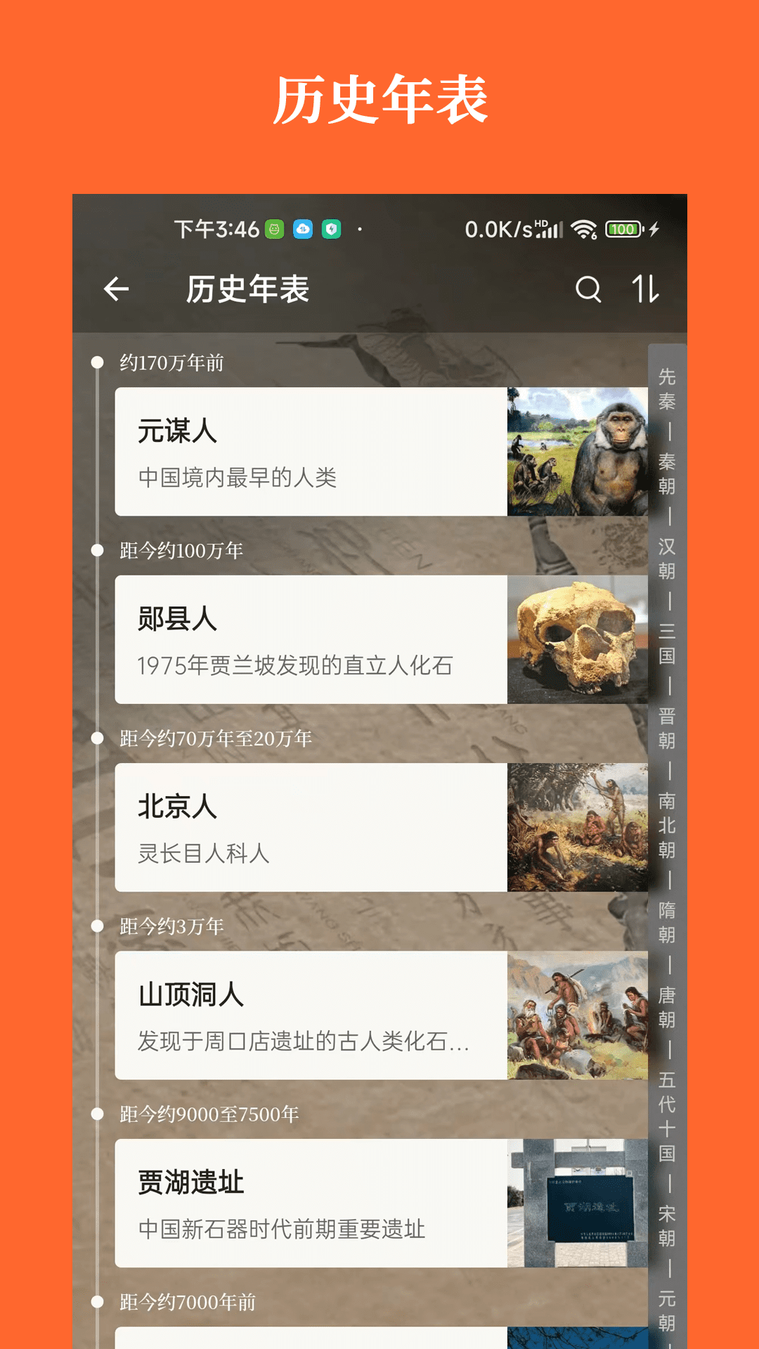 历史一点通截图