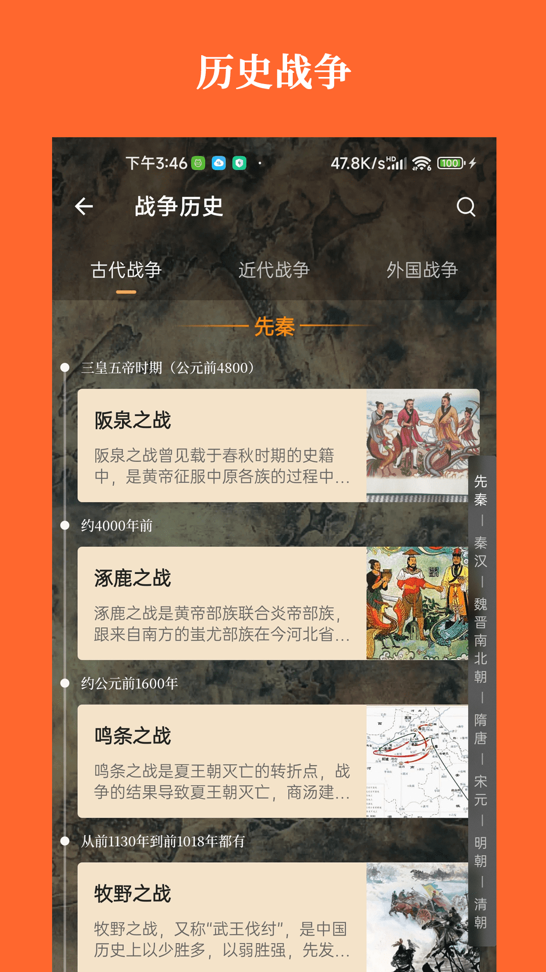 历史一点通截图