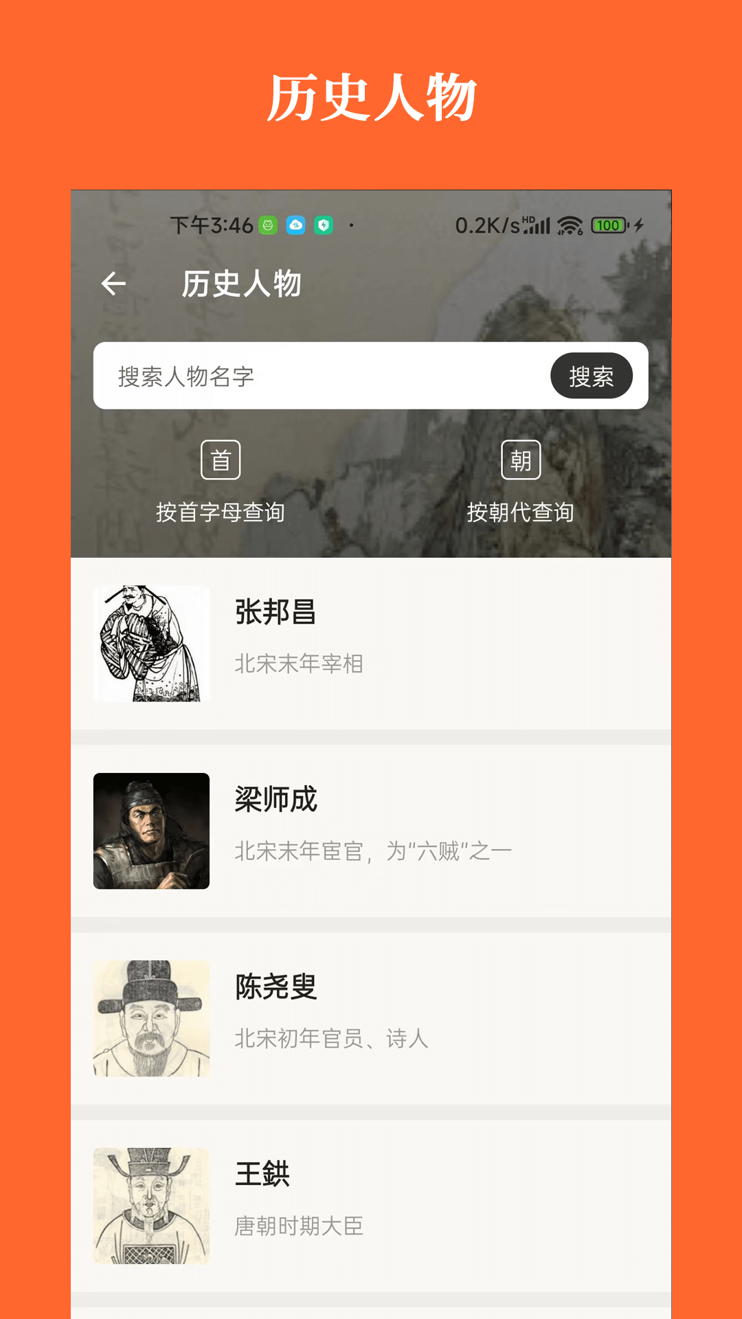 历史一点通截图