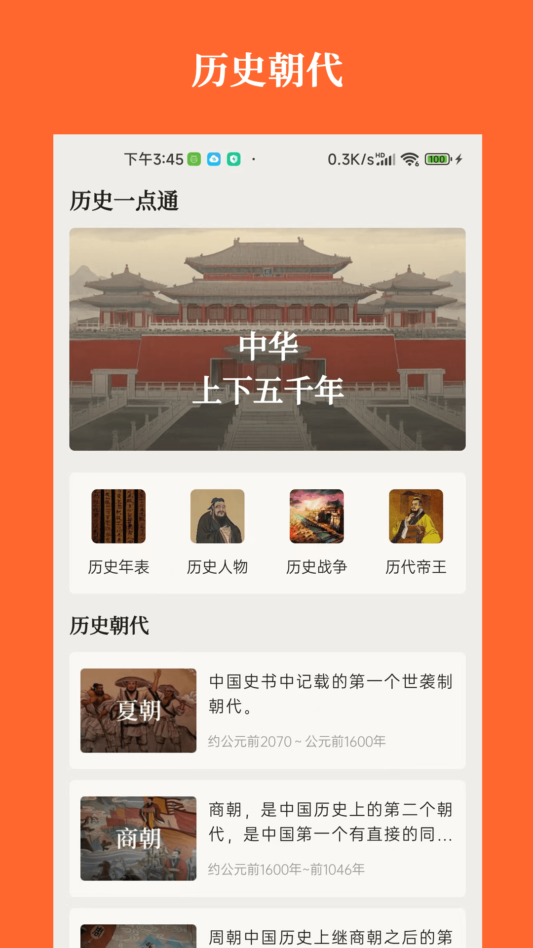 历史一点通截图