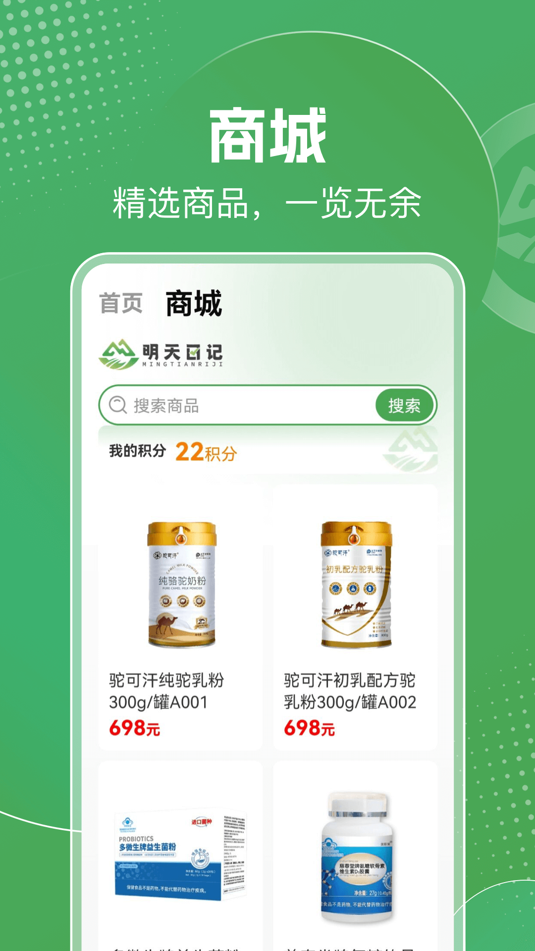 明天日记截图