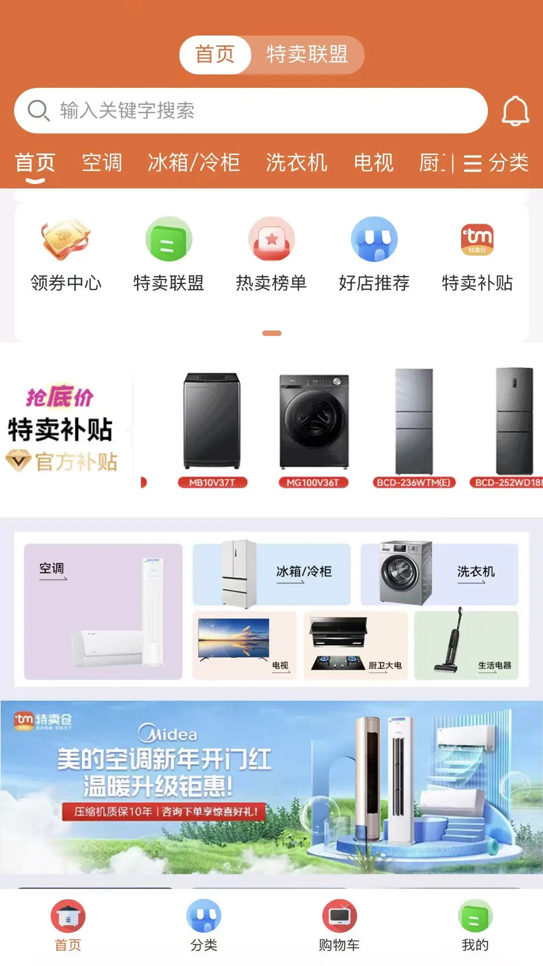 特卖仓商城截图