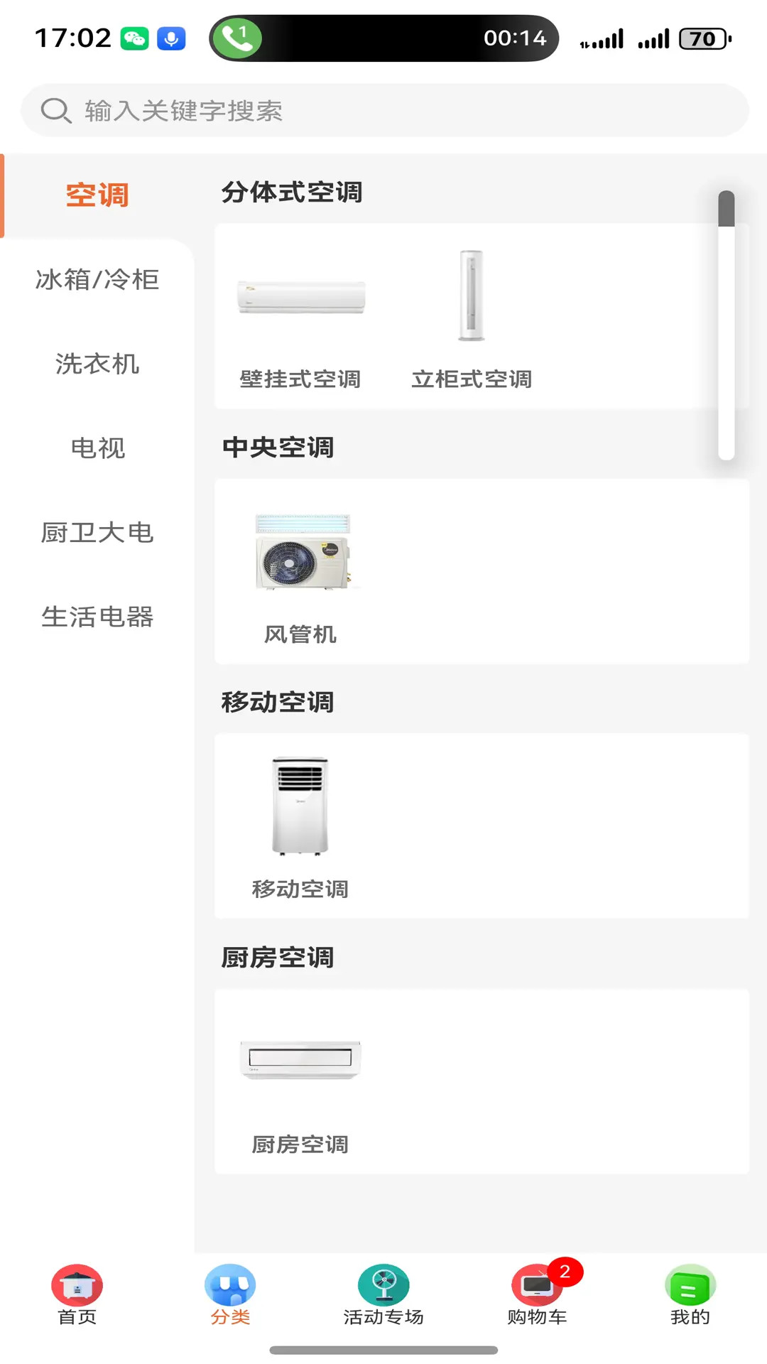 特卖仓商城截图