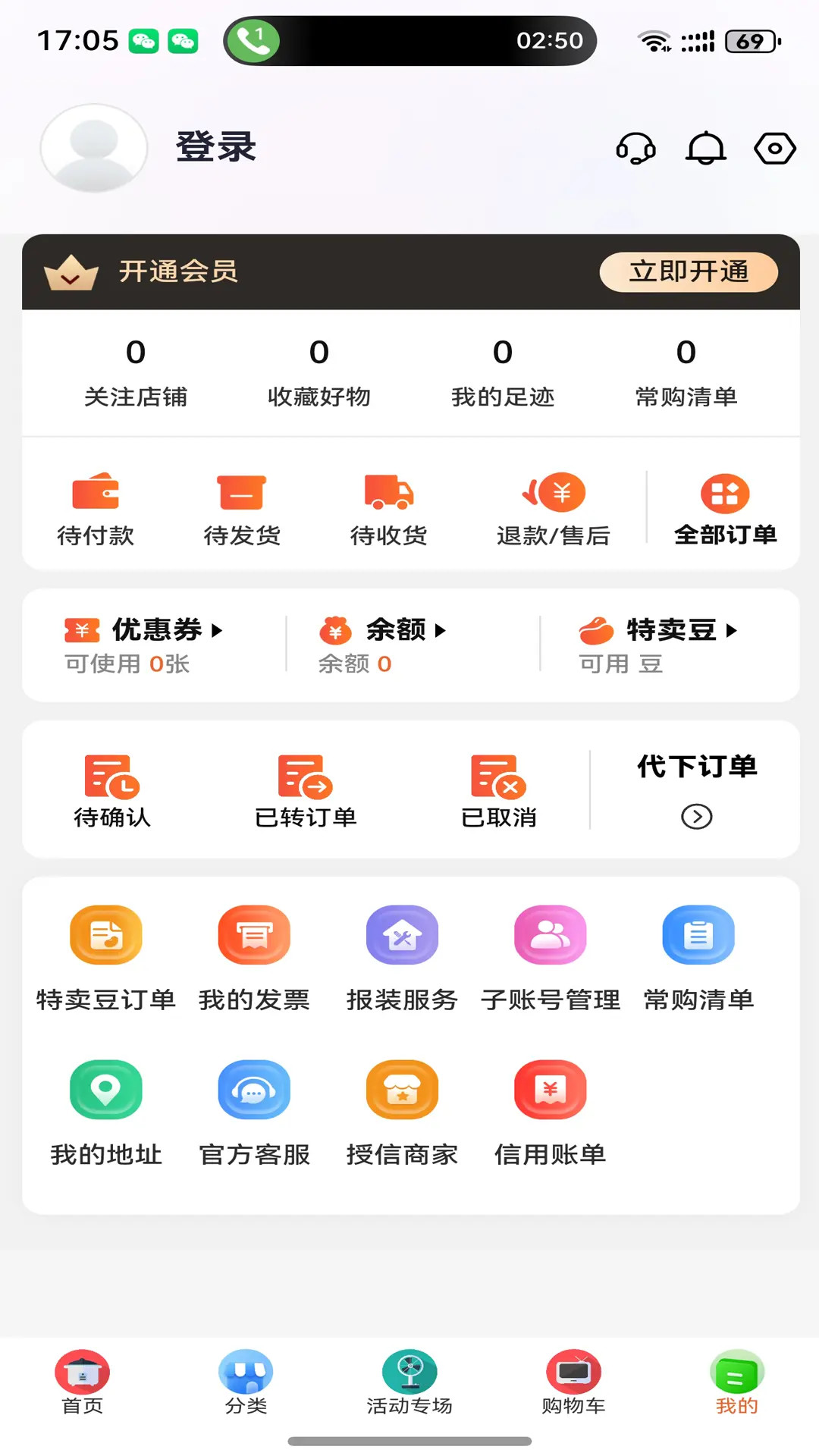 特卖仓商城截图