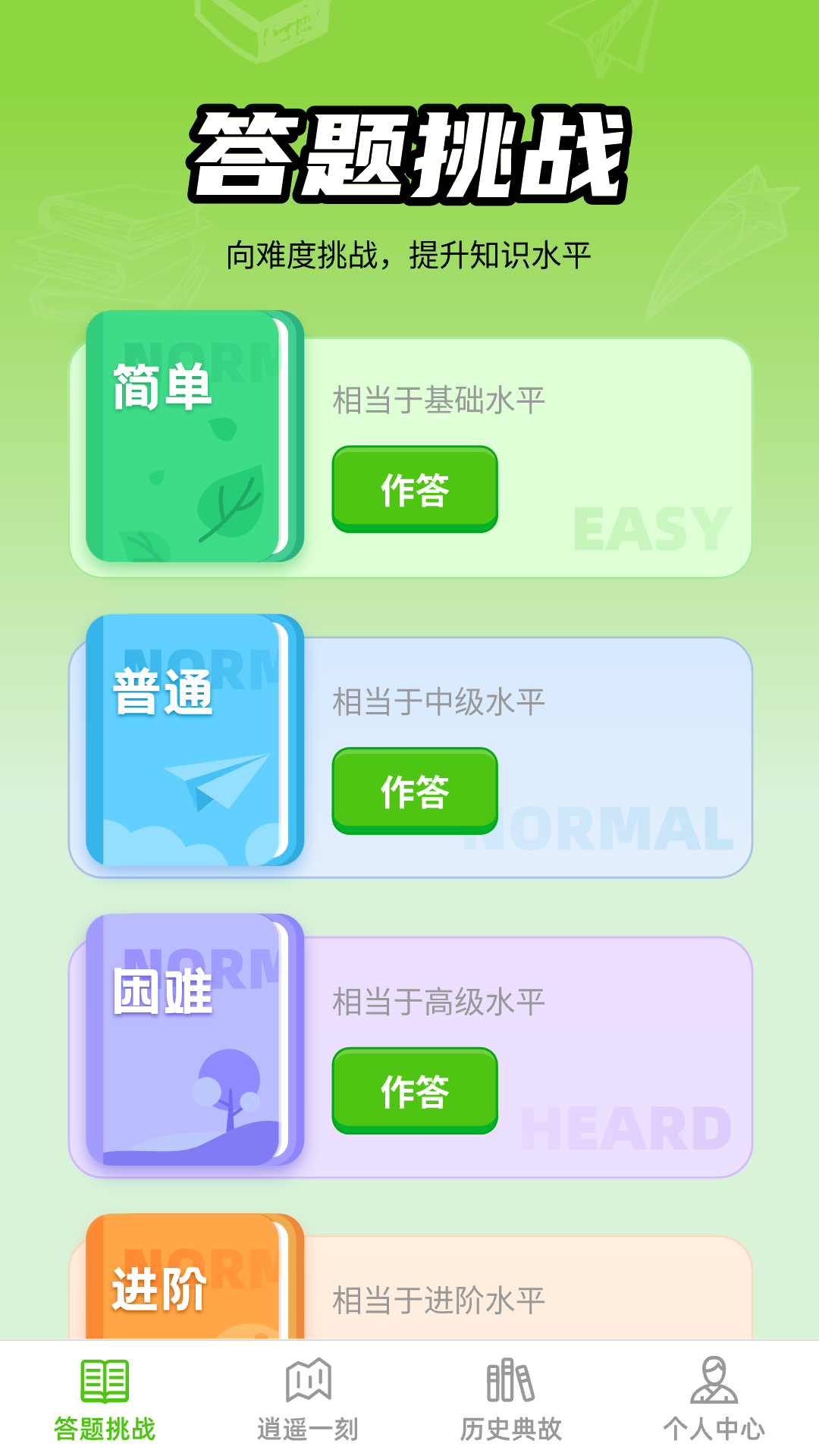 逍遥答题截图
