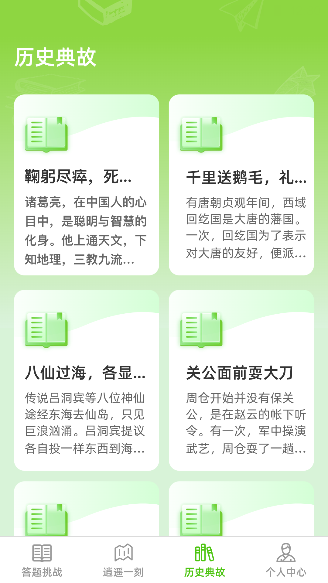逍遥答题截图