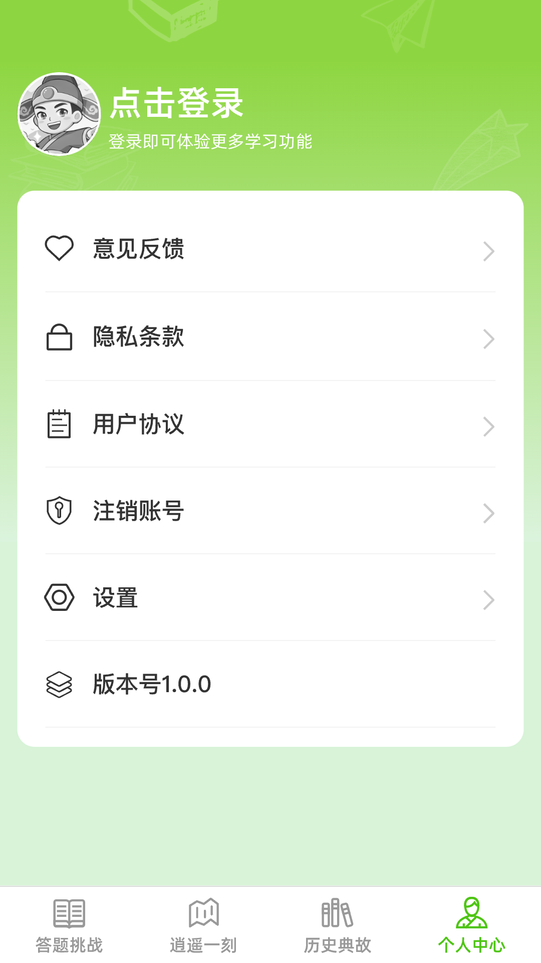 逍遥答题截图