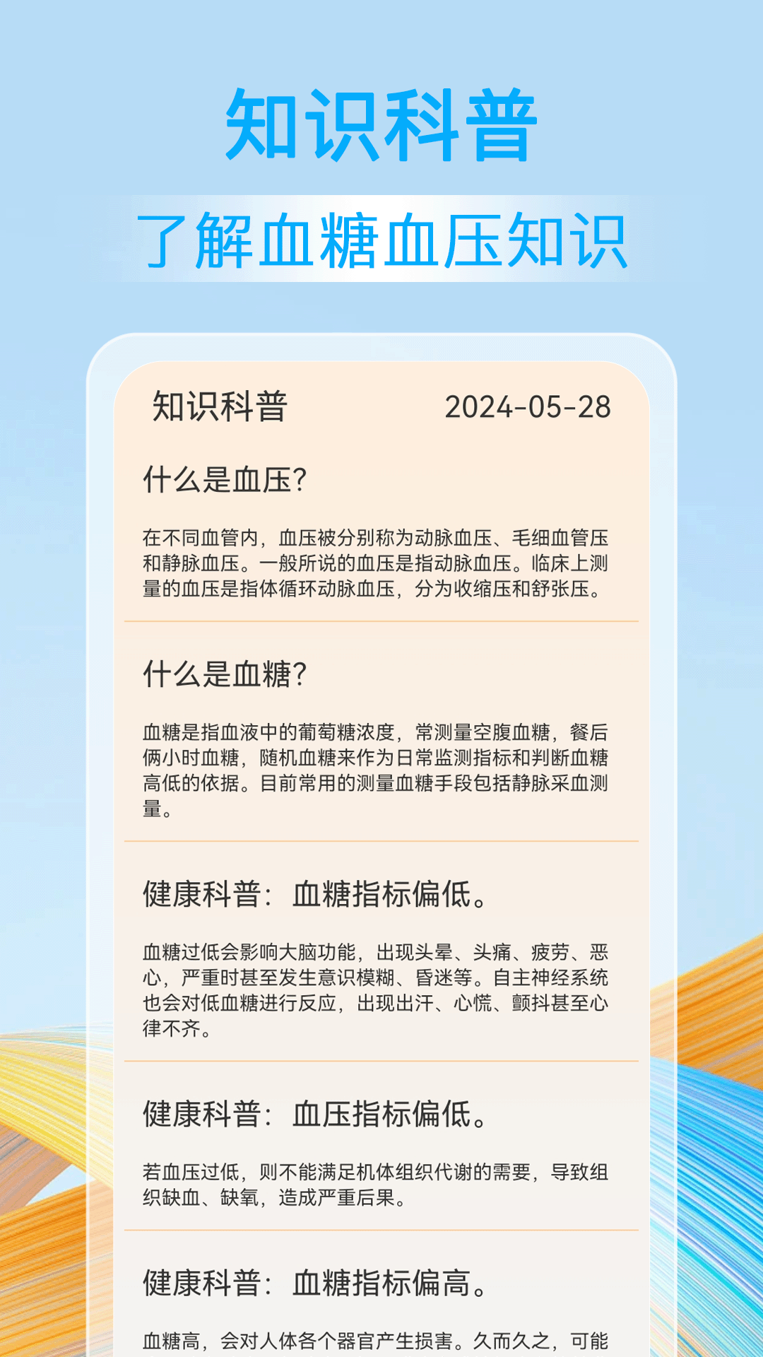血压血糖准截图