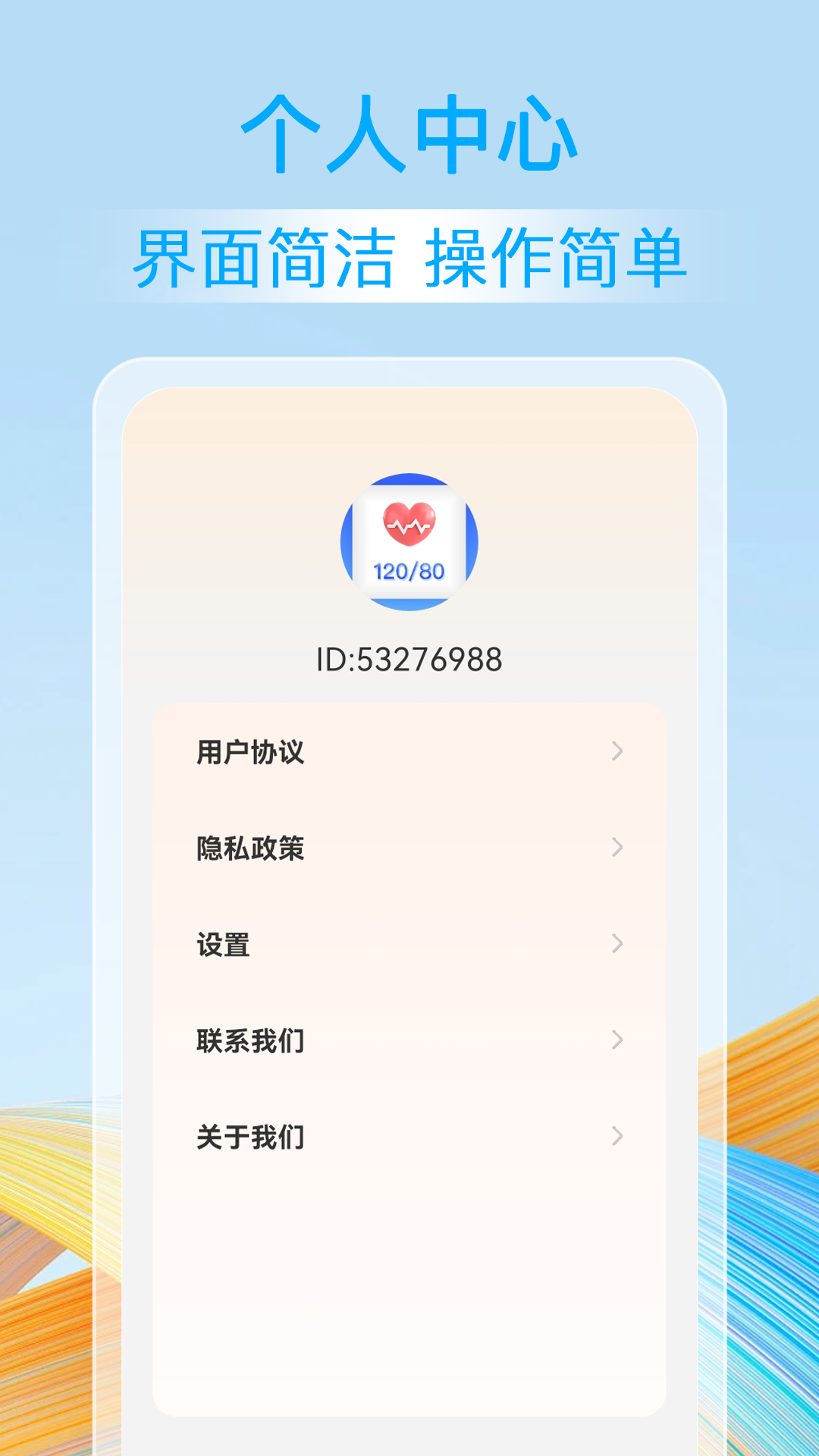 血压血糖准截图