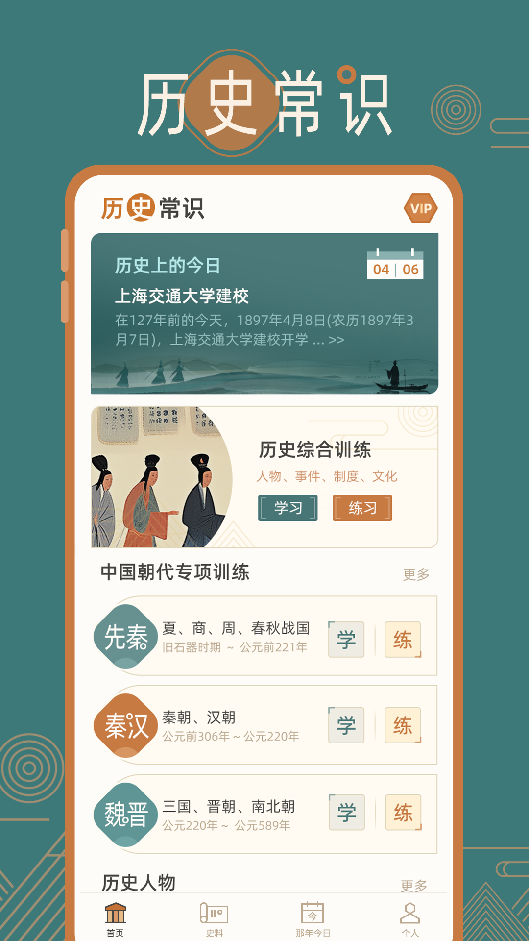 历史常识截图