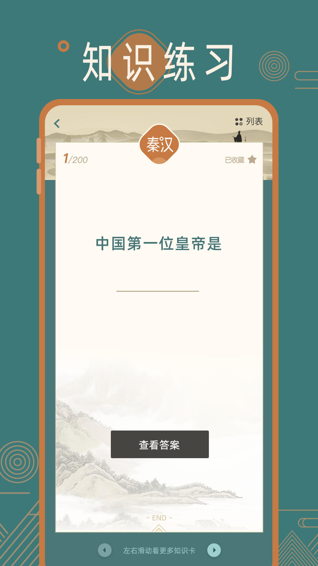 历史常识截图