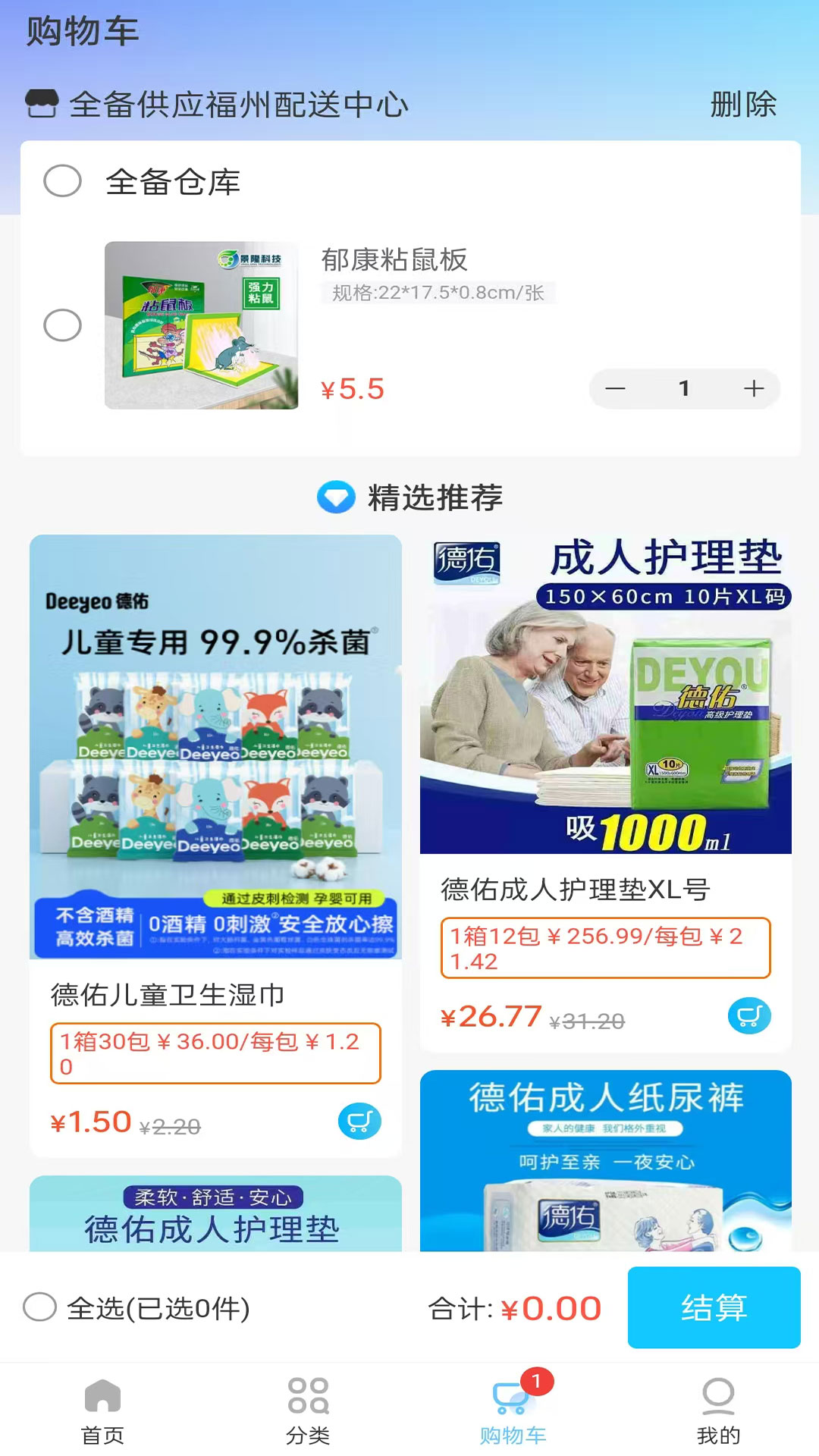 全备供应截图