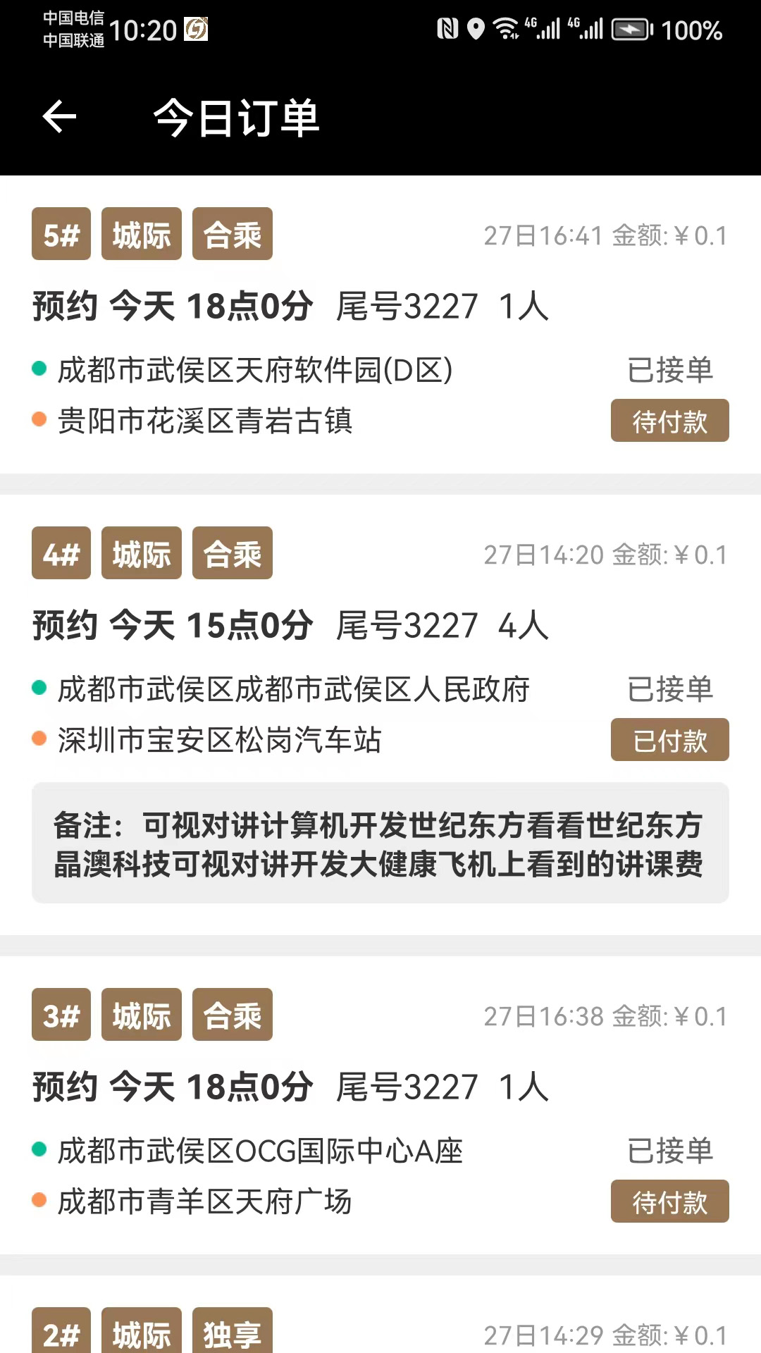 力力出行司机端截图
