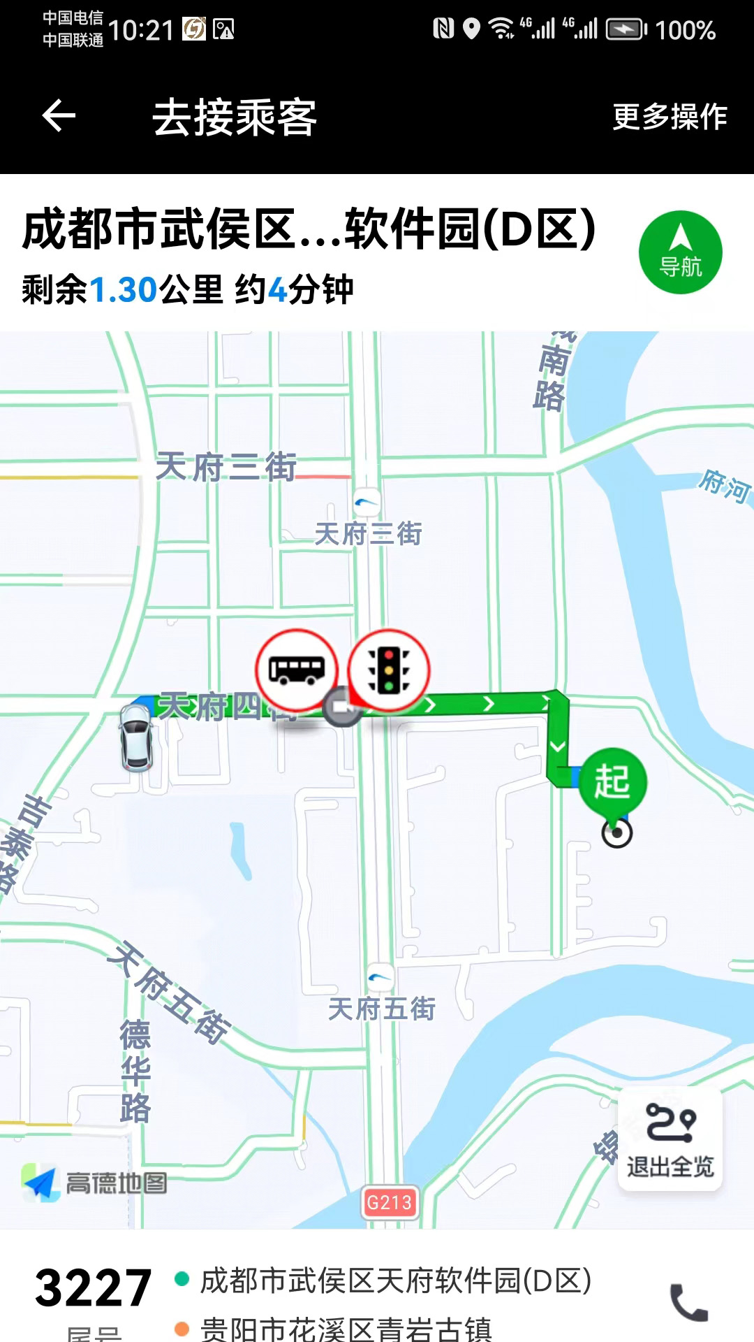 力力出行司机端截图
