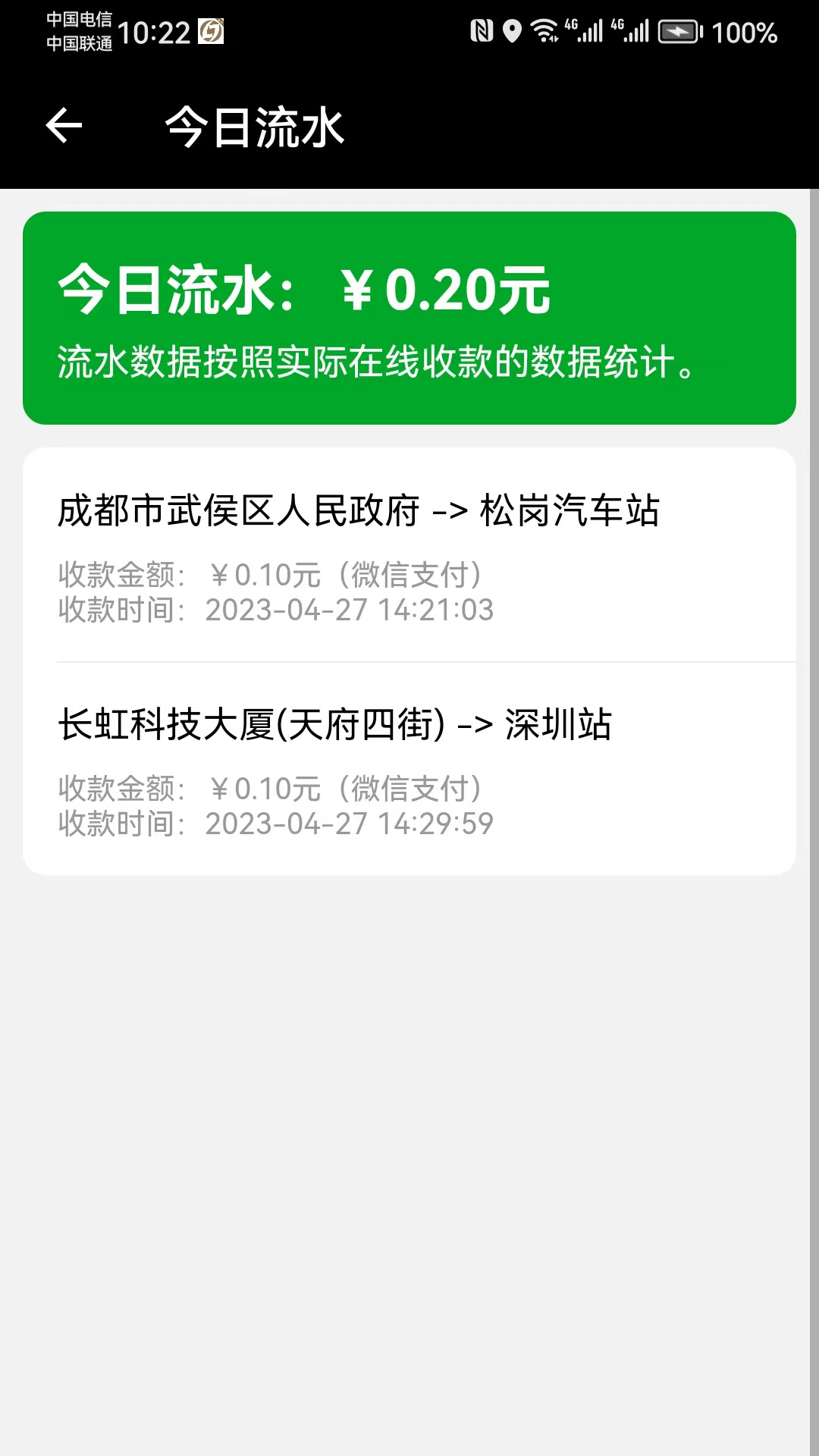 力力出行司机端截图